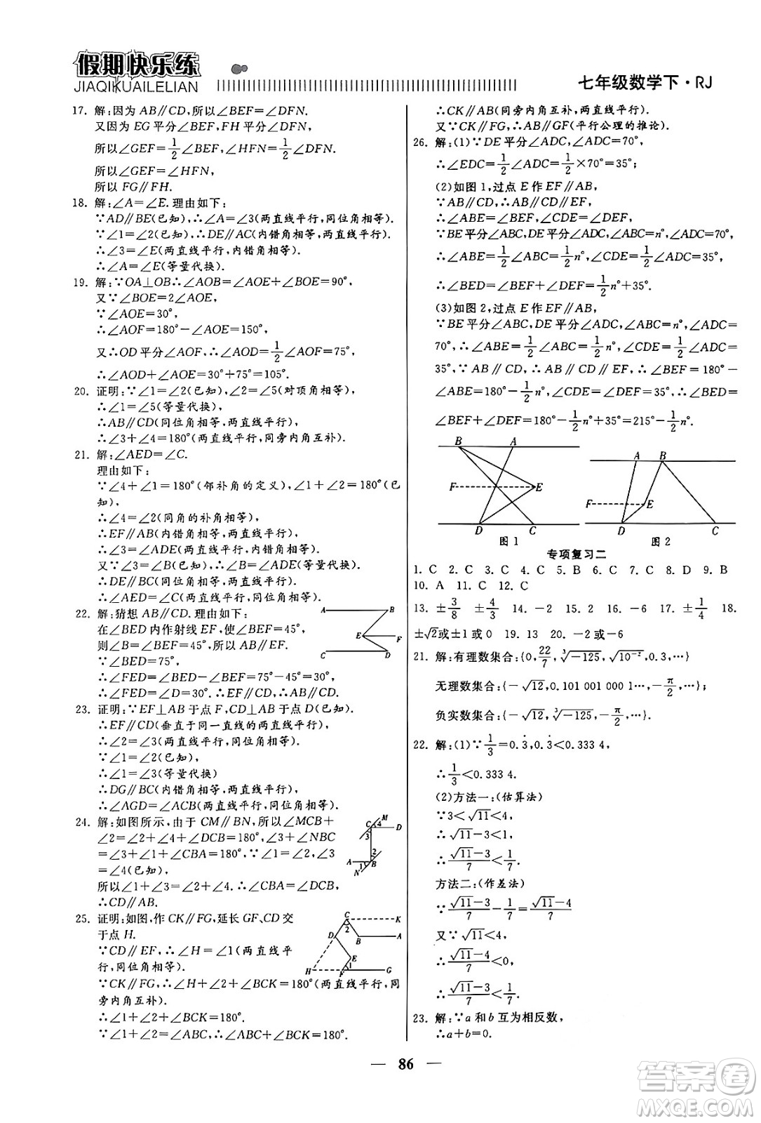 天津科學(xué)技術(shù)出版社2024年春金優(yōu)教輔假期快樂練七年級數(shù)學(xué)人教版答案