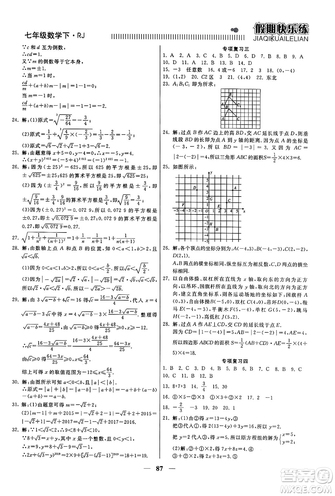 天津科學(xué)技術(shù)出版社2024年春金優(yōu)教輔假期快樂練七年級數(shù)學(xué)人教版答案