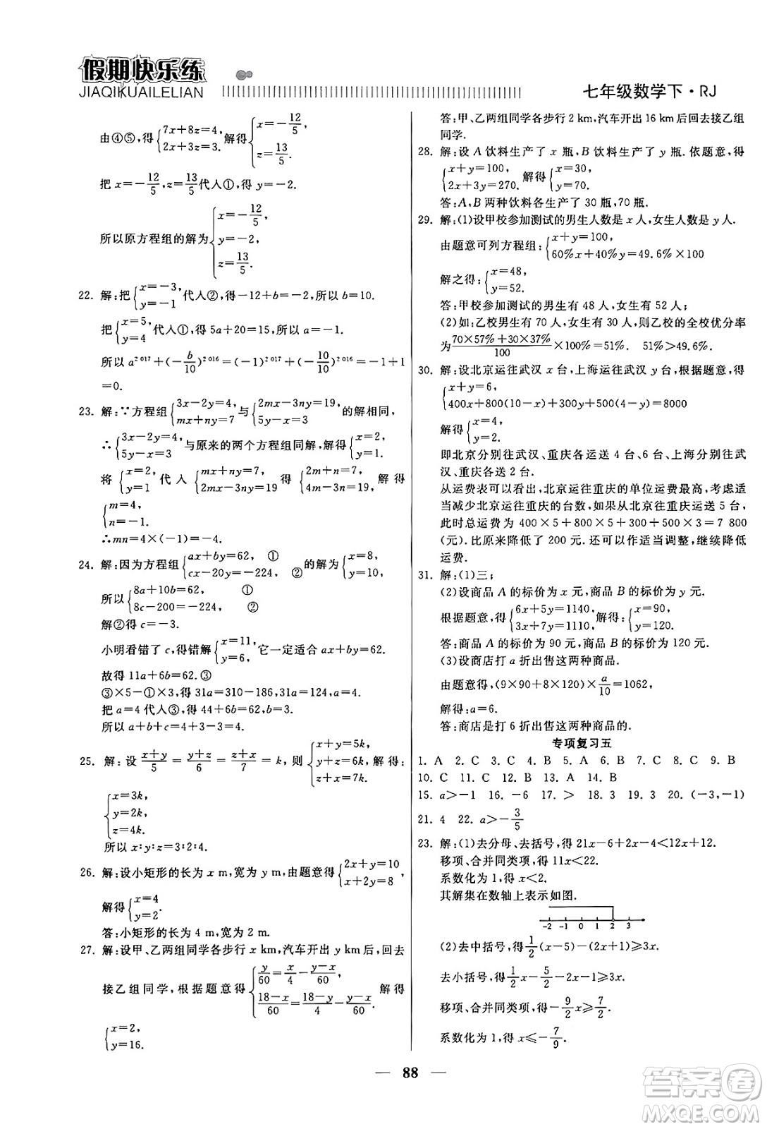天津科學(xué)技術(shù)出版社2024年春金優(yōu)教輔假期快樂練七年級數(shù)學(xué)人教版答案