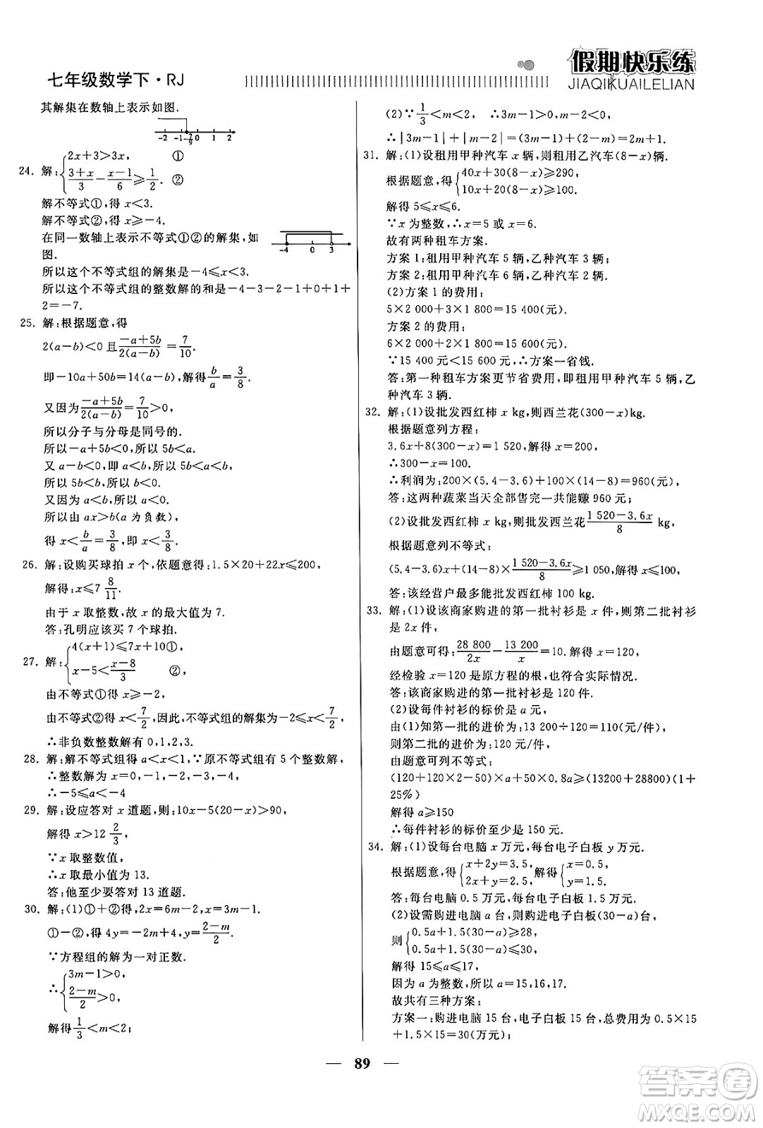 天津科學(xué)技術(shù)出版社2024年春金優(yōu)教輔假期快樂練七年級數(shù)學(xué)人教版答案