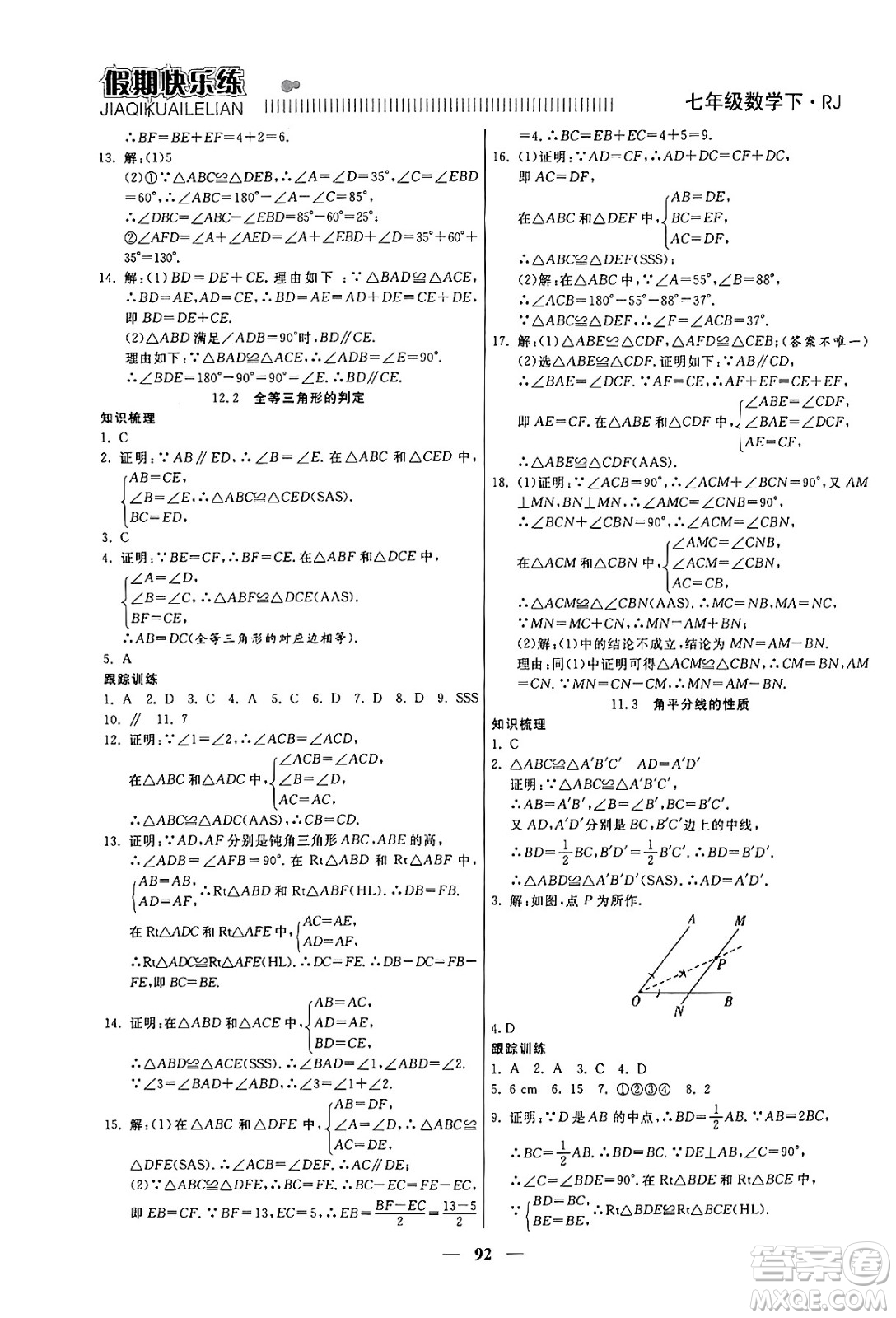 天津科學(xué)技術(shù)出版社2024年春金優(yōu)教輔假期快樂練七年級數(shù)學(xué)人教版答案