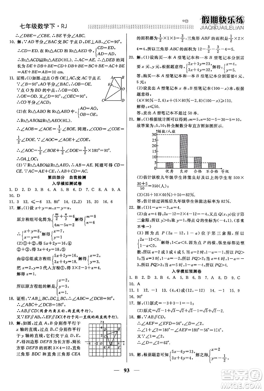 天津科學(xué)技術(shù)出版社2024年春金優(yōu)教輔假期快樂練七年級數(shù)學(xué)人教版答案