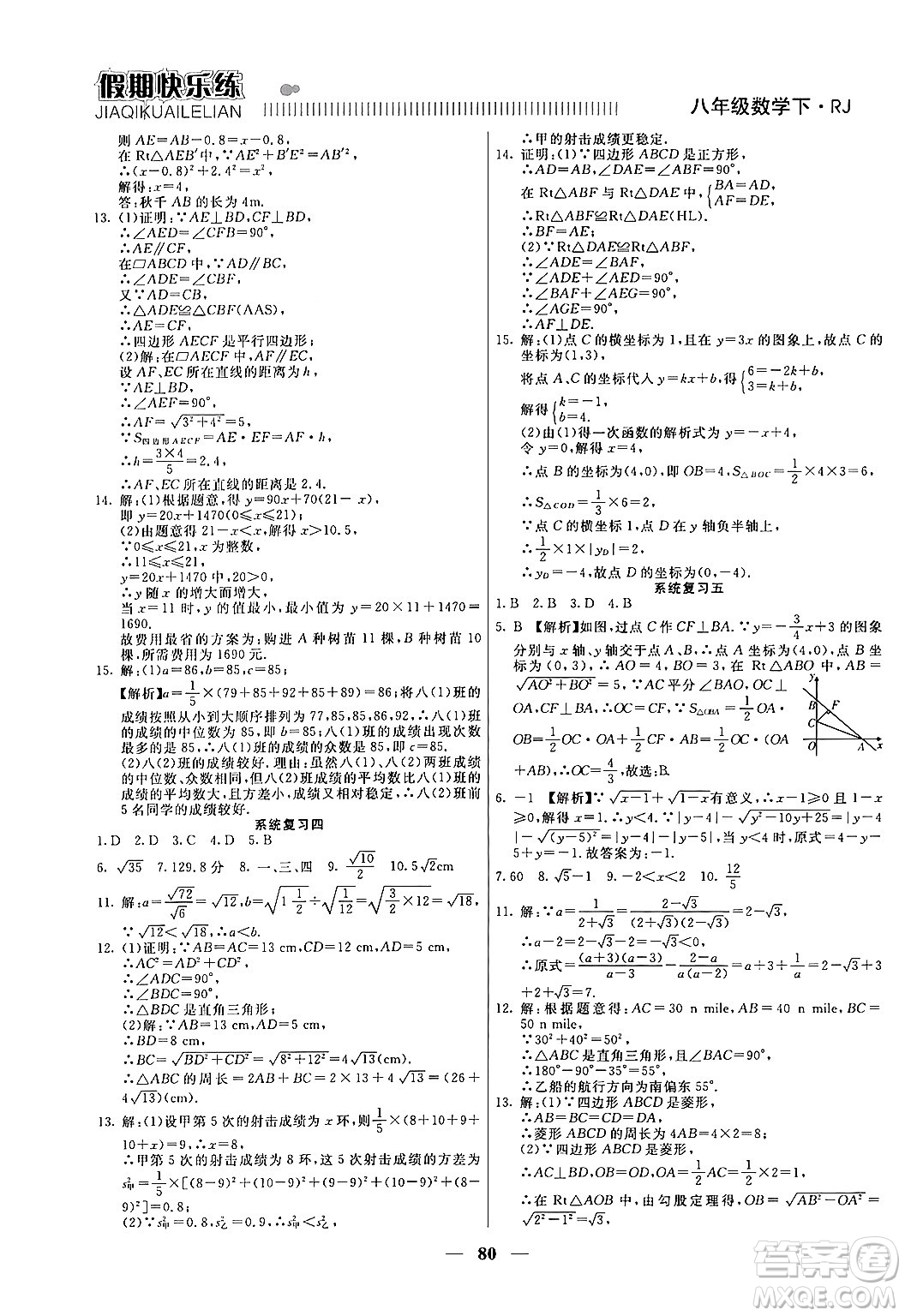 天津科學技術出版社2024年春金優(yōu)教輔假期快樂練八年級數學人教版答案