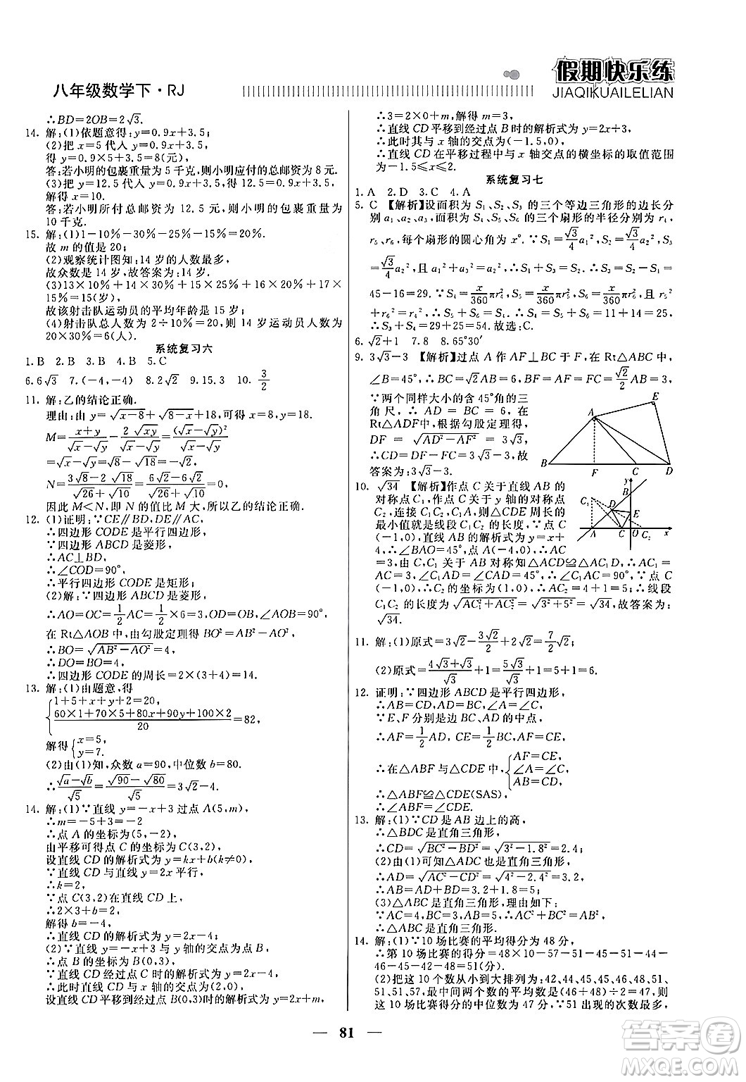 天津科學技術出版社2024年春金優(yōu)教輔假期快樂練八年級數學人教版答案
