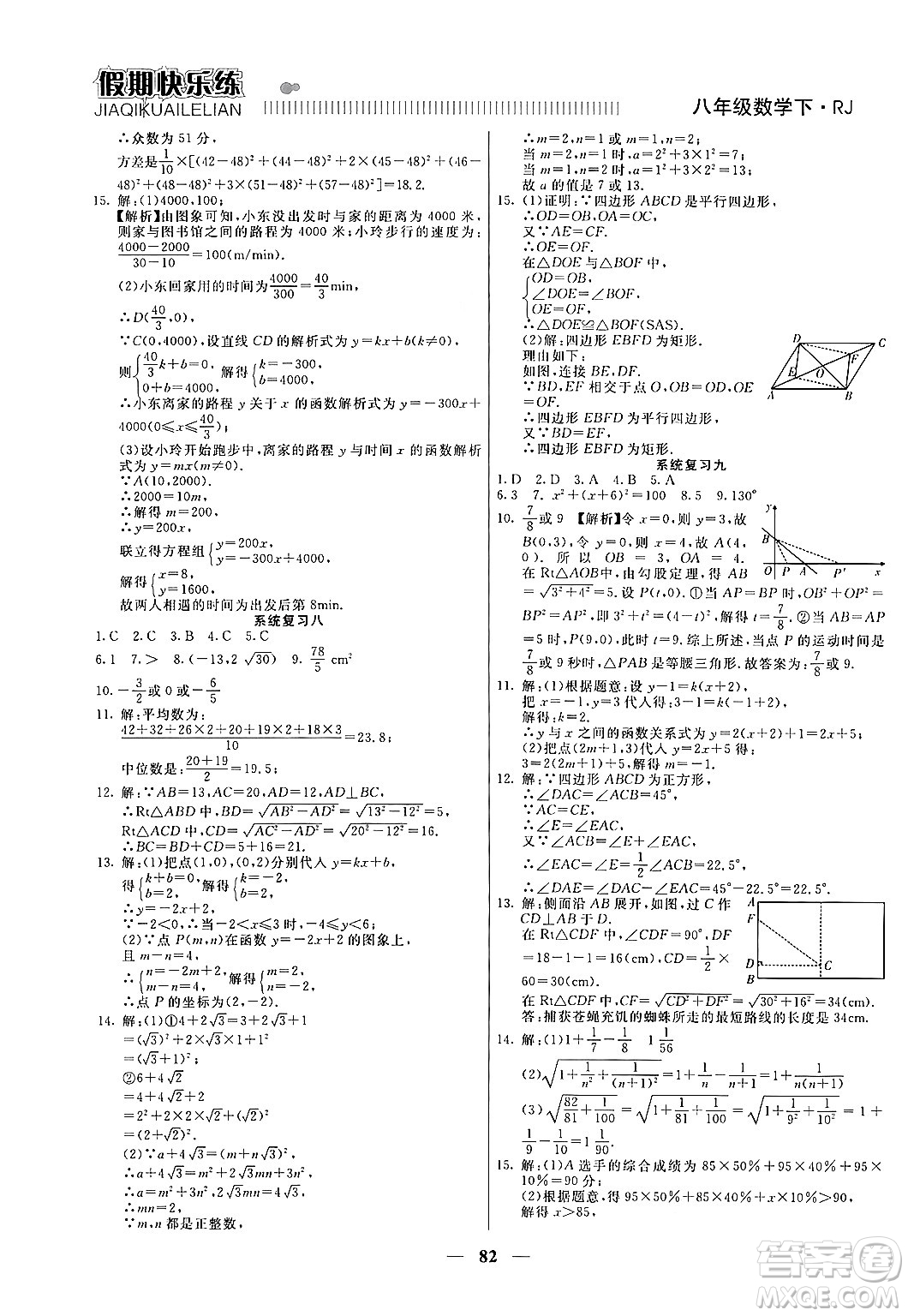 天津科學技術出版社2024年春金優(yōu)教輔假期快樂練八年級數學人教版答案