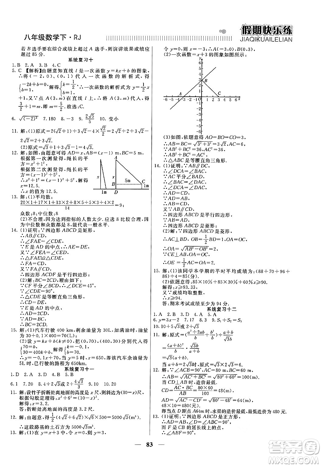 天津科學技術出版社2024年春金優(yōu)教輔假期快樂練八年級數學人教版答案