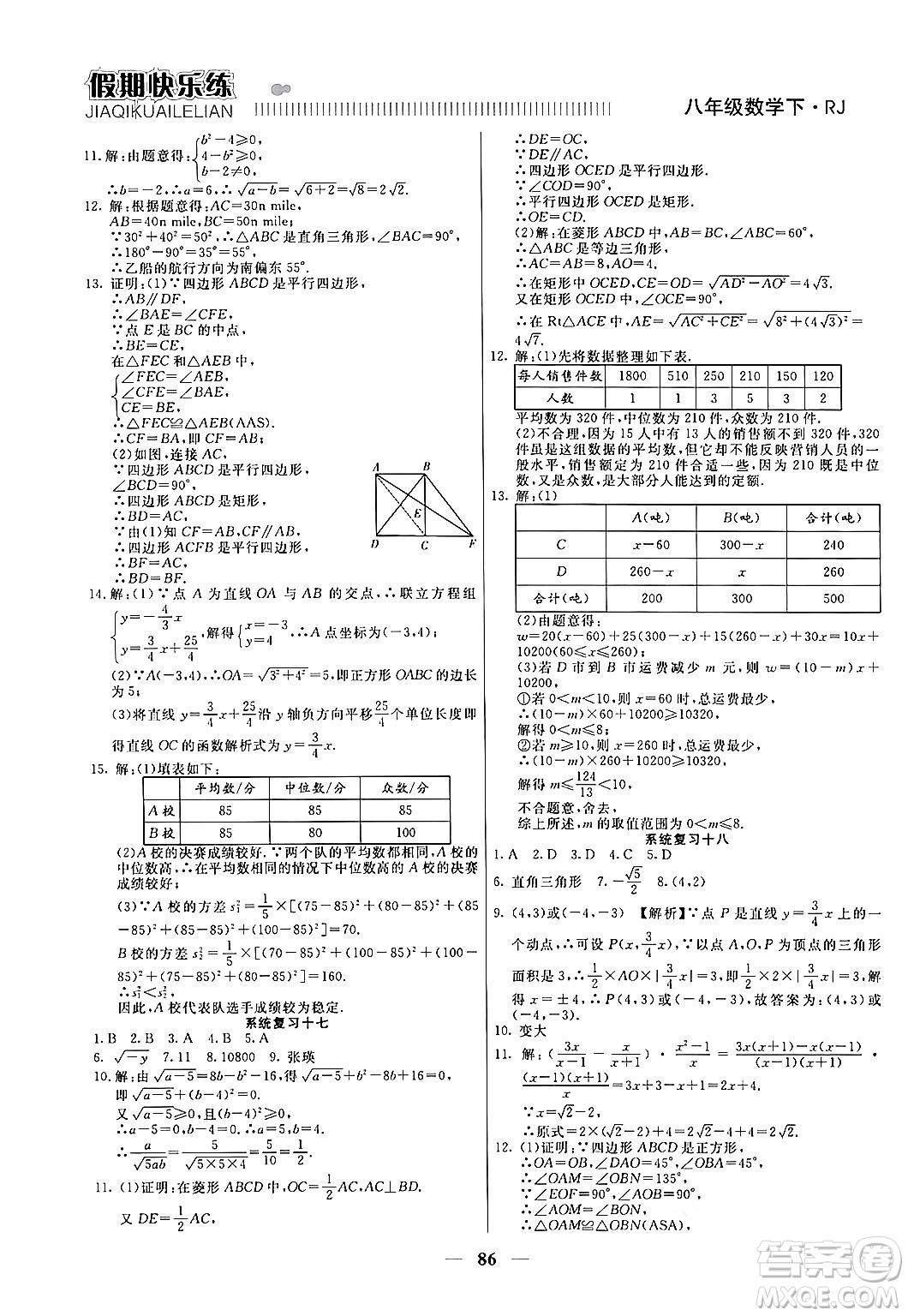 天津科學技術出版社2024年春金優(yōu)教輔假期快樂練八年級數學人教版答案