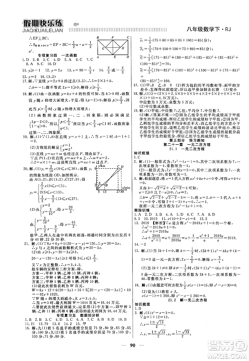 天津科學技術出版社2024年春金優(yōu)教輔假期快樂練八年級數學人教版答案