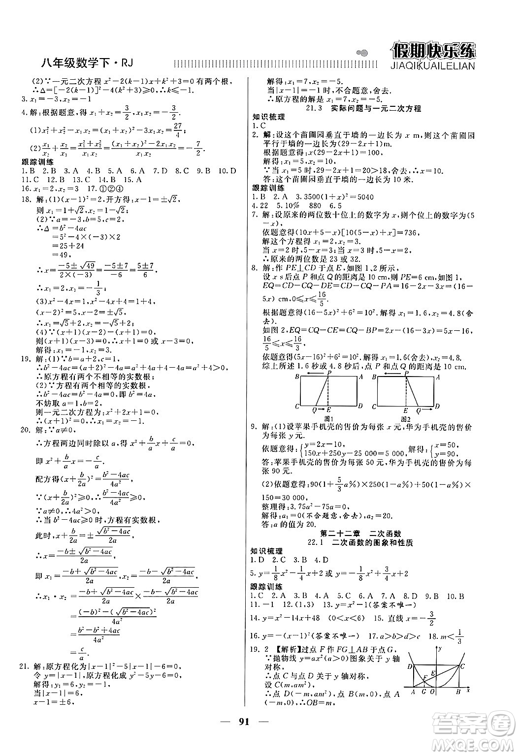 天津科學技術出版社2024年春金優(yōu)教輔假期快樂練八年級數學人教版答案