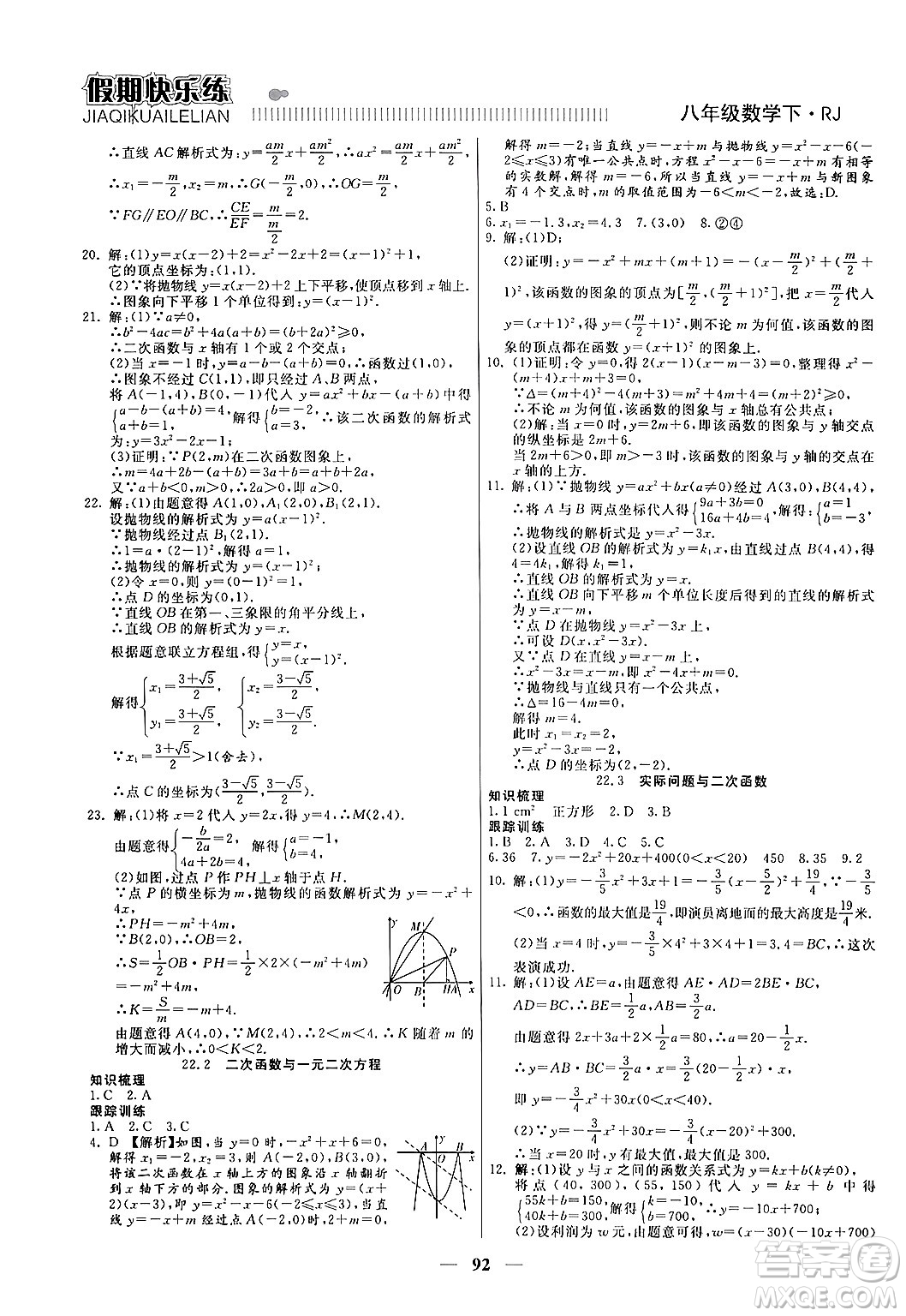 天津科學技術出版社2024年春金優(yōu)教輔假期快樂練八年級數學人教版答案