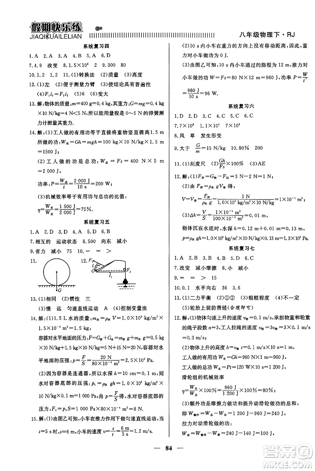 天津科學(xué)技術(shù)出版社2024年春金優(yōu)教輔假期快樂練八年級物理人教版答案
