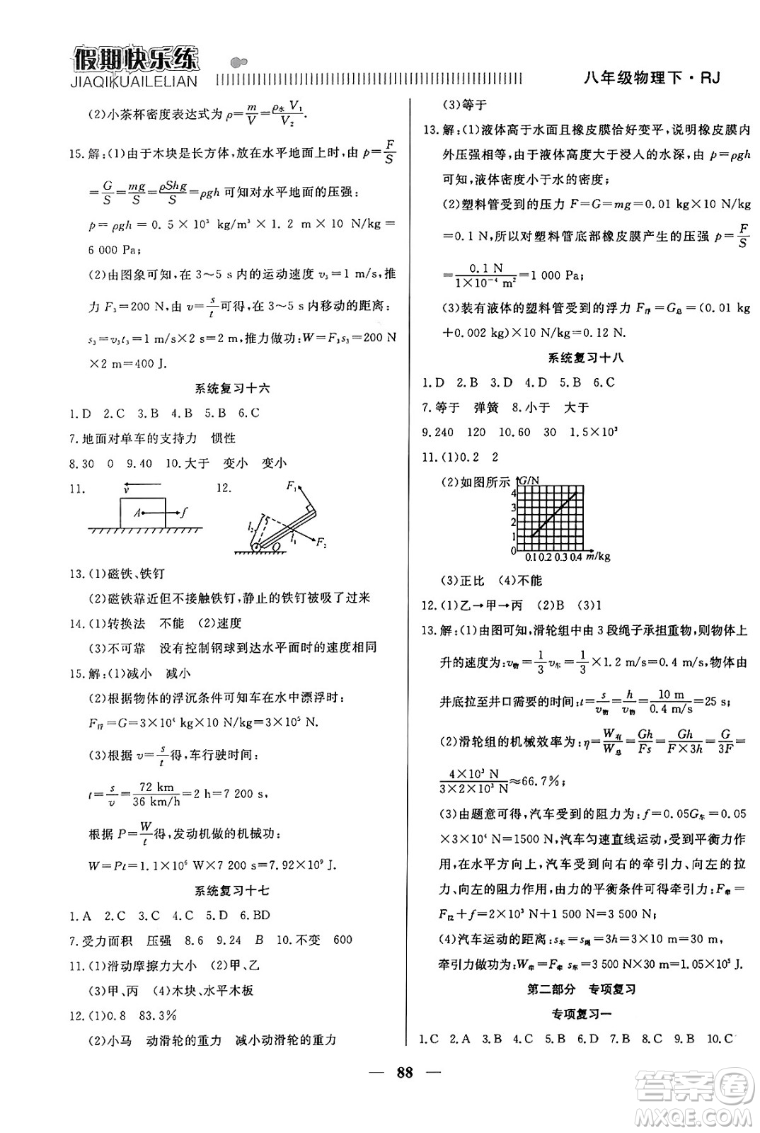 天津科學(xué)技術(shù)出版社2024年春金優(yōu)教輔假期快樂練八年級物理人教版答案