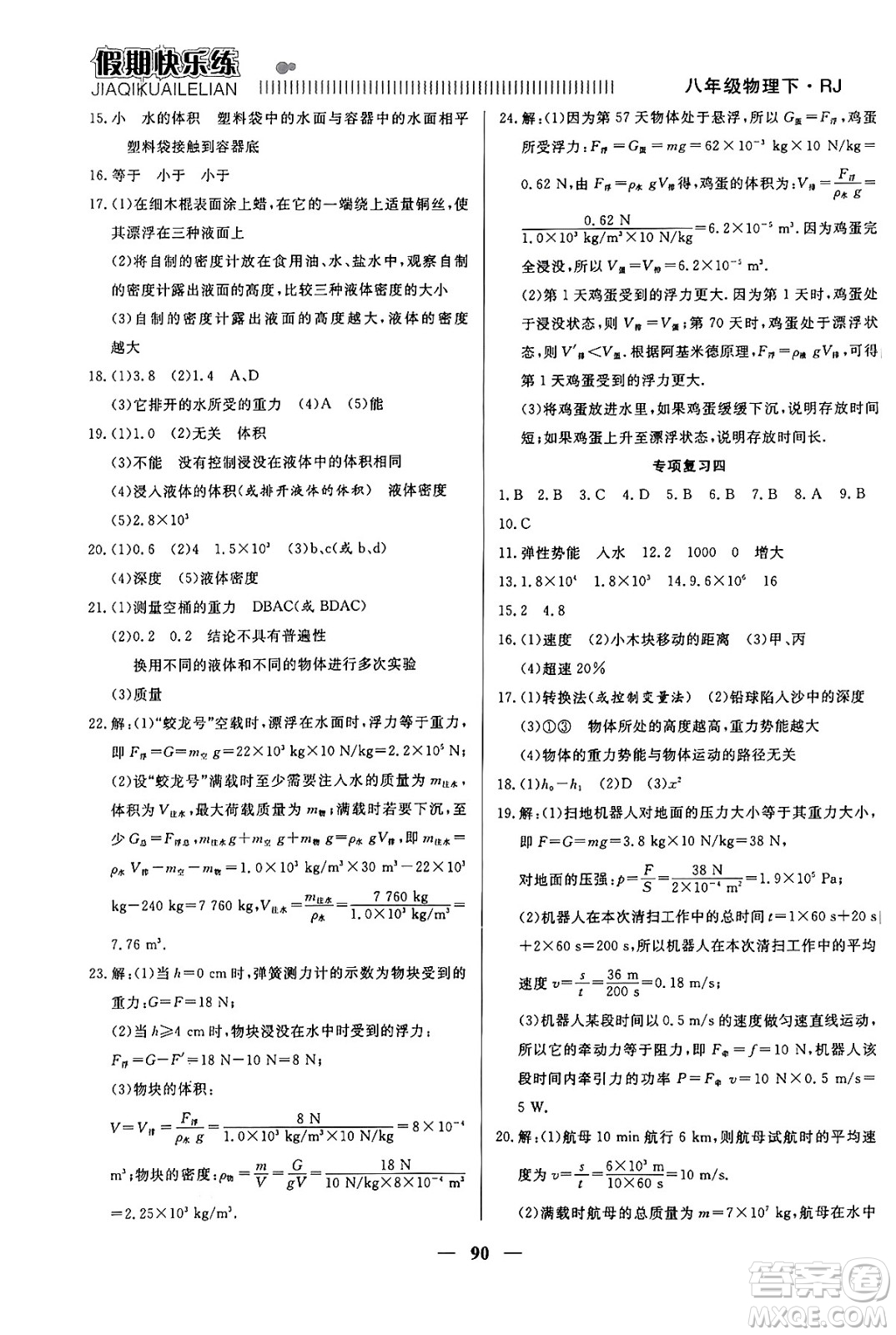 天津科學(xué)技術(shù)出版社2024年春金優(yōu)教輔假期快樂練八年級物理人教版答案