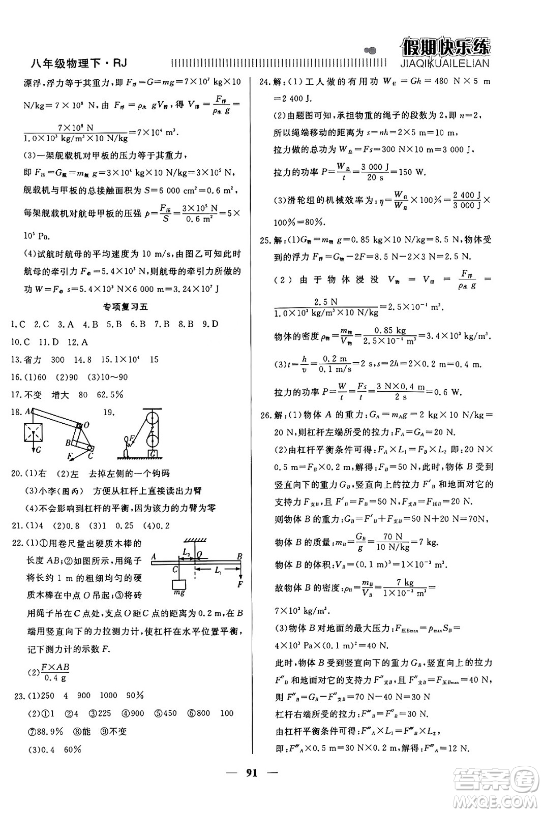 天津科學(xué)技術(shù)出版社2024年春金優(yōu)教輔假期快樂練八年級物理人教版答案