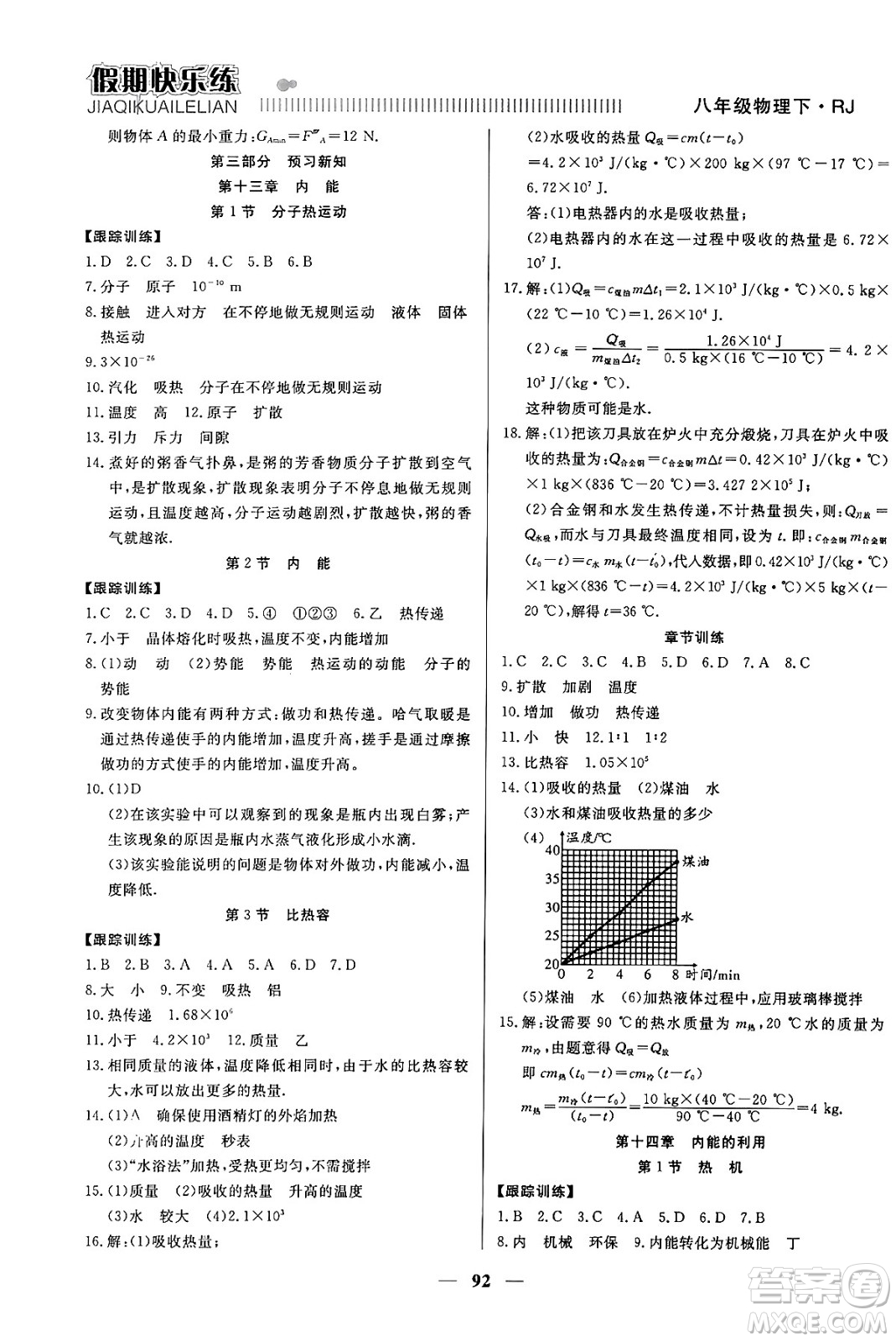 天津科學(xué)技術(shù)出版社2024年春金優(yōu)教輔假期快樂練八年級物理人教版答案