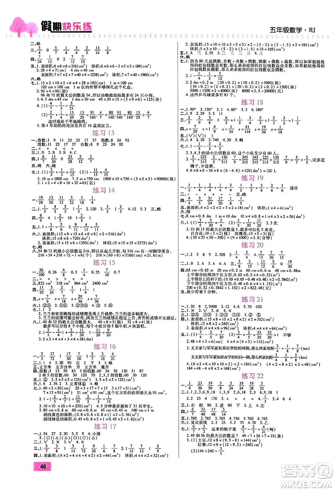 西安出版社2024年春金優(yōu)教輔培優(yōu)假期快樂練五年級數(shù)學(xué)人教版答案