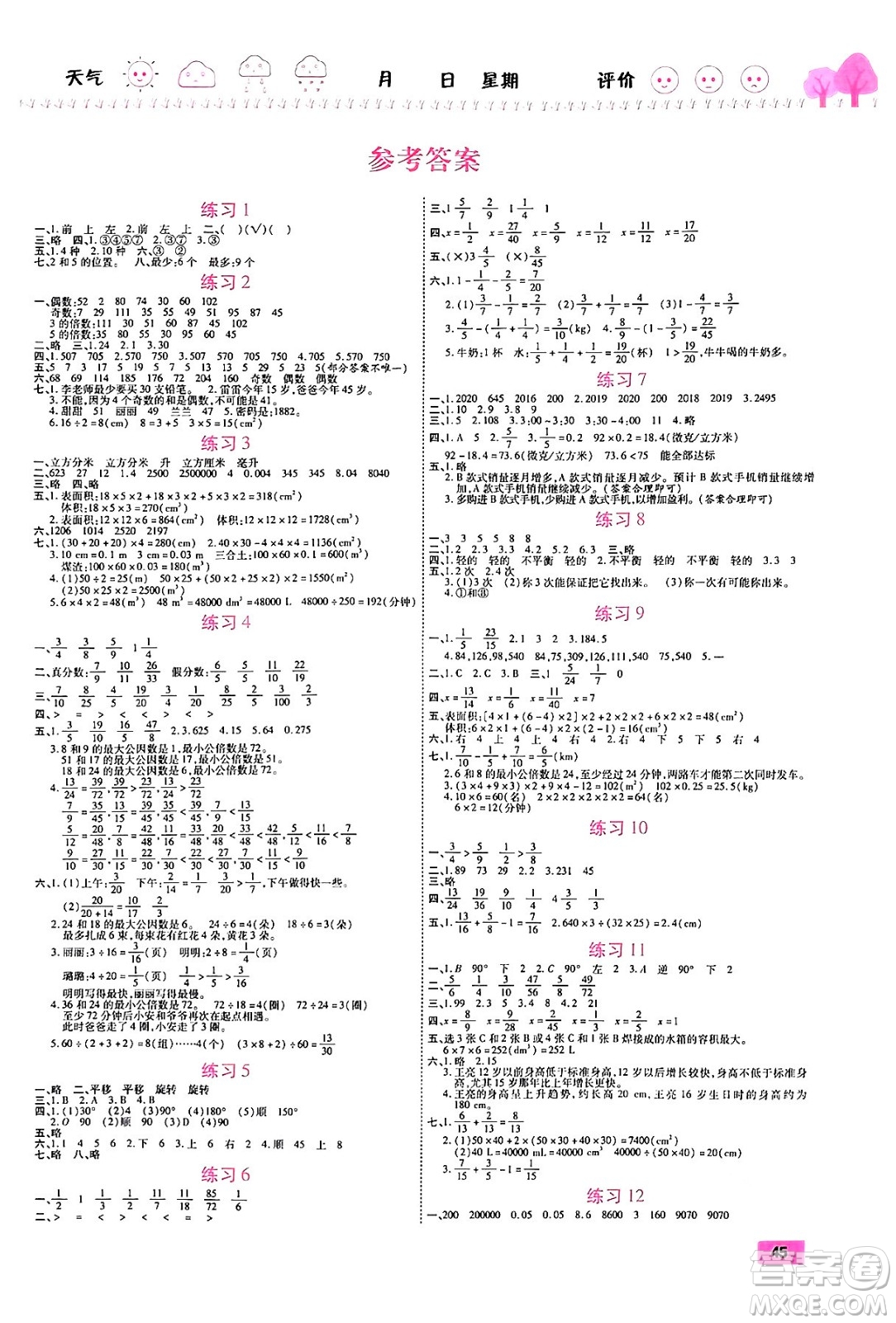 西安出版社2024年春金優(yōu)教輔培優(yōu)假期快樂練五年級數(shù)學(xué)人教版答案