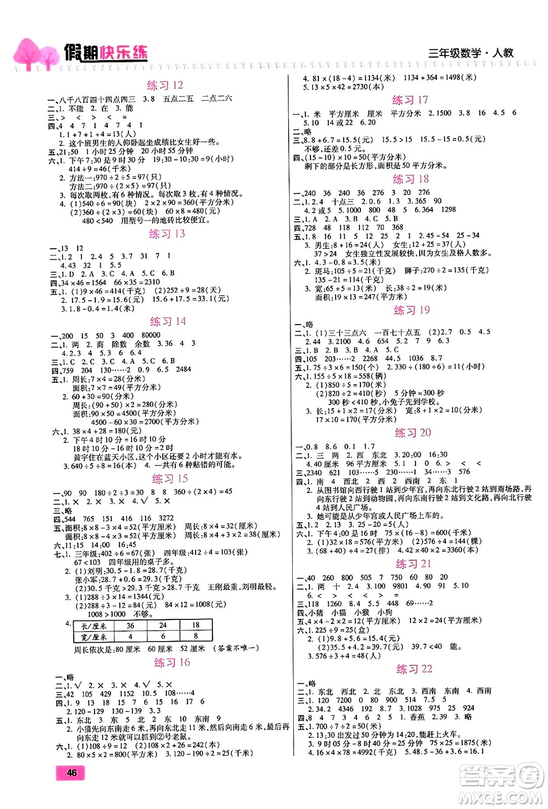 西安出版社2024年春金優(yōu)教輔培優(yōu)假期快樂練三年級數(shù)學(xué)人教版答案