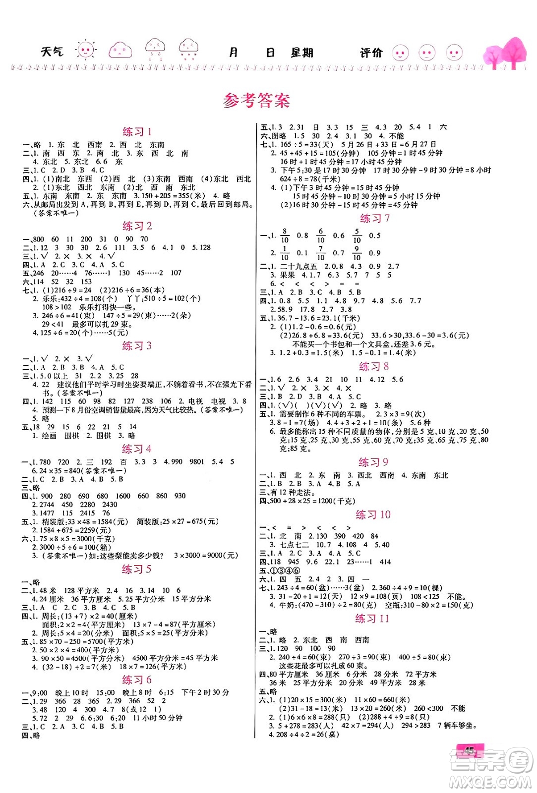 西安出版社2024年春金優(yōu)教輔培優(yōu)假期快樂練三年級數(shù)學(xué)人教版答案