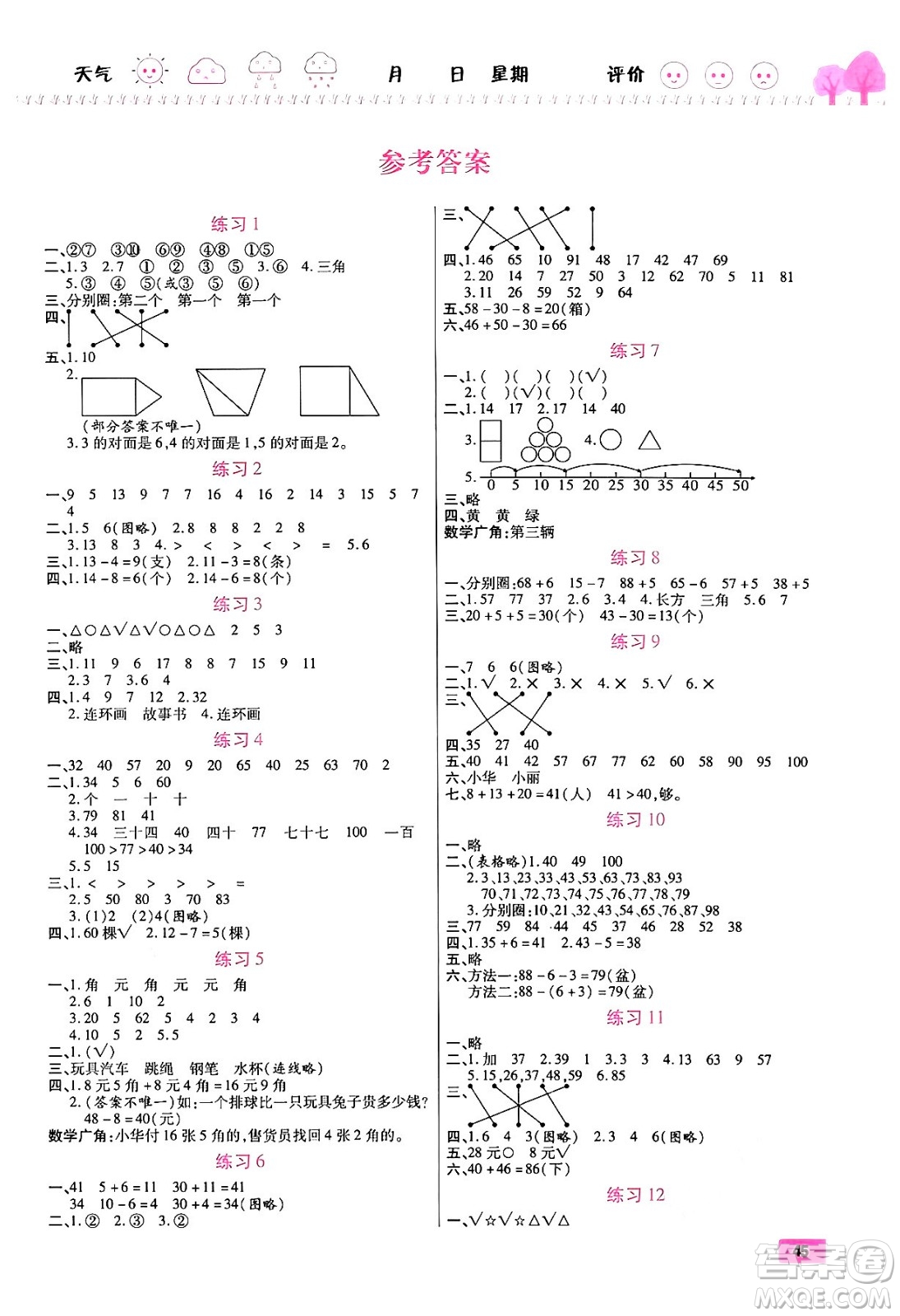 西安出版社2024年春金優(yōu)教輔培優(yōu)假期快樂練一年級(jí)數(shù)學(xué)人教版答案