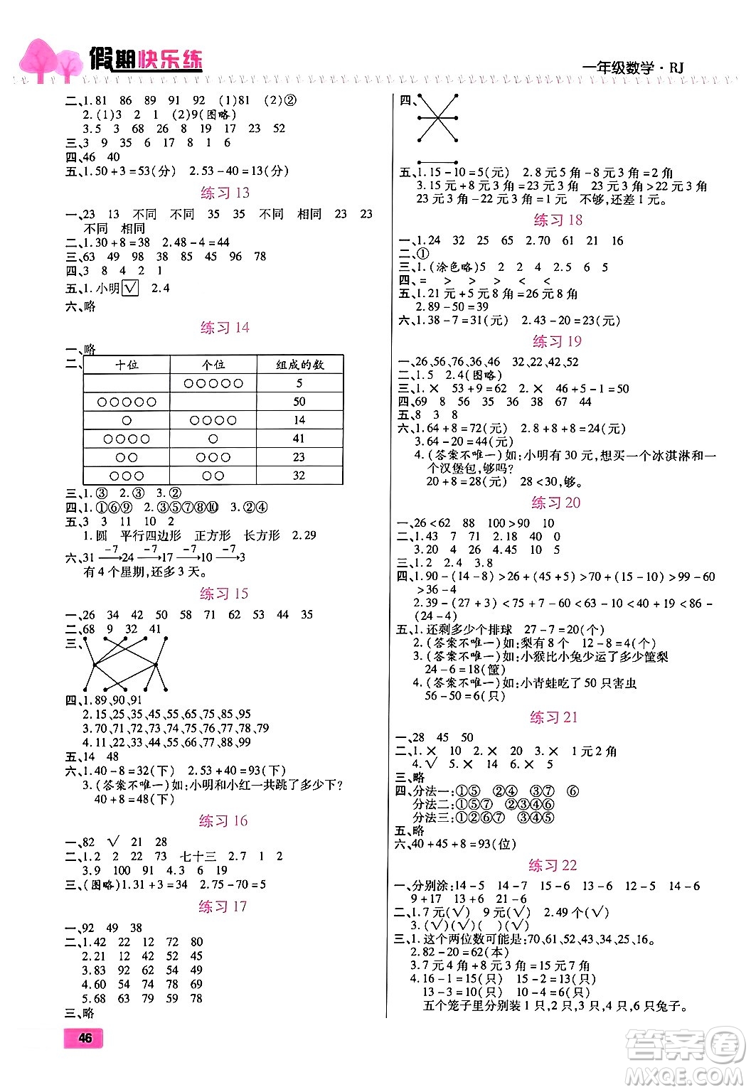 西安出版社2024年春金優(yōu)教輔培優(yōu)假期快樂練一年級(jí)數(shù)學(xué)人教版答案