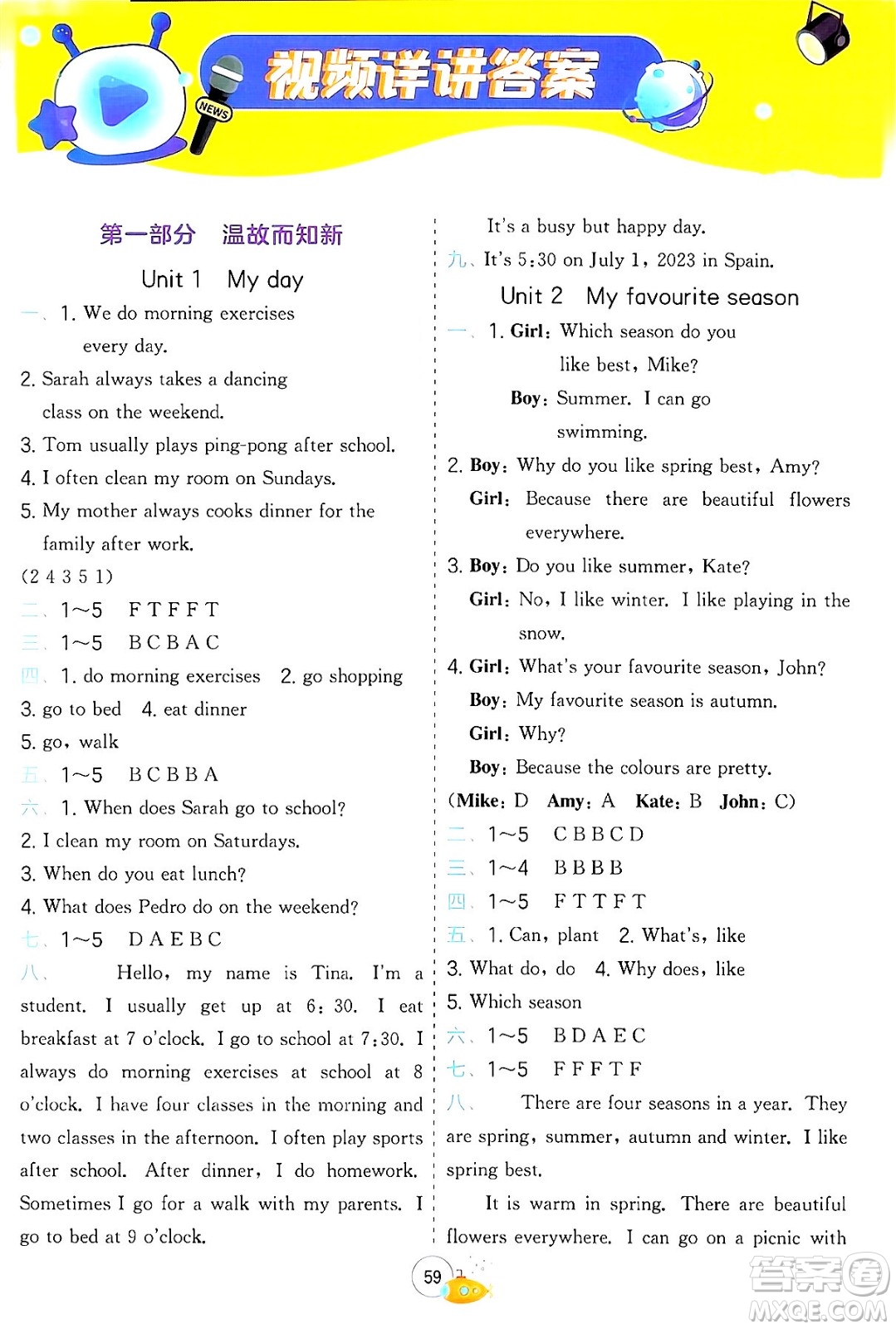 江蘇人民出版社2024年春實(shí)驗(yàn)班提優(yōu)訓(xùn)練暑假銜接五升六年級(jí)英語(yǔ)人教版答案