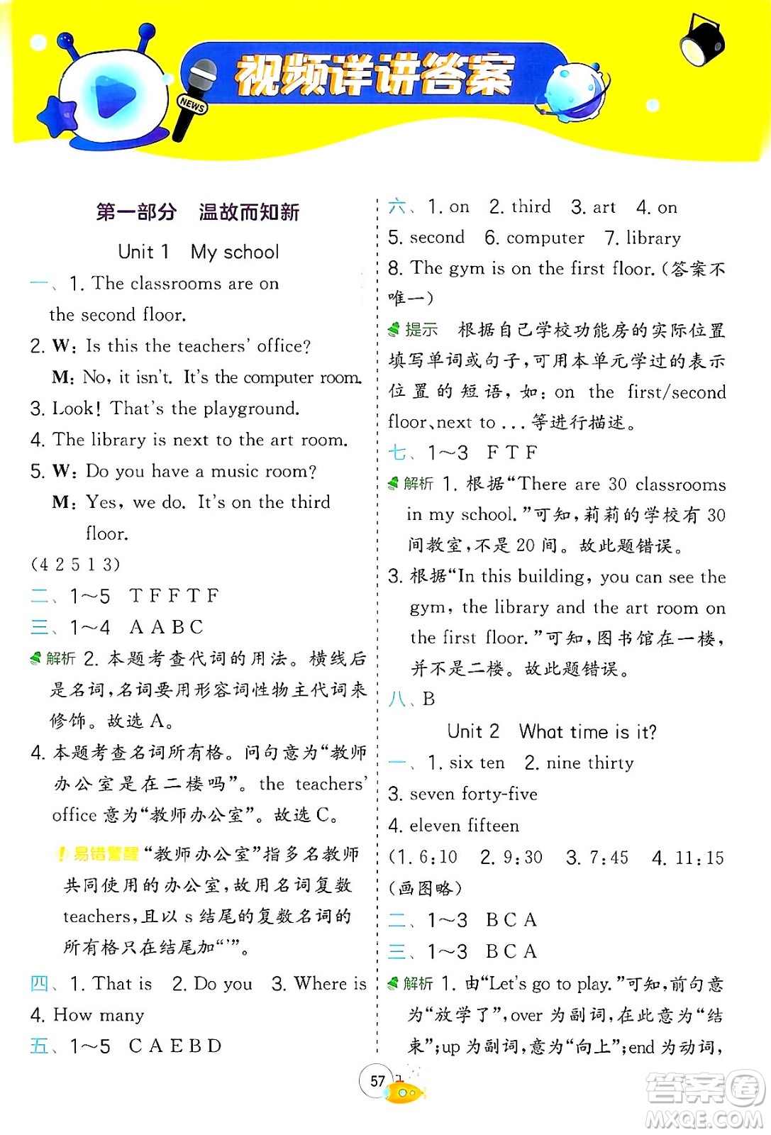 江蘇人民出版社2024年春實(shí)驗(yàn)班提優(yōu)訓(xùn)練暑假銜接四升五年級(jí)英語人教版答案