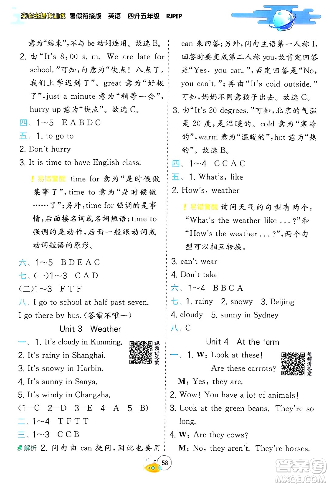 江蘇人民出版社2024年春實(shí)驗(yàn)班提優(yōu)訓(xùn)練暑假銜接四升五年級(jí)英語人教版答案