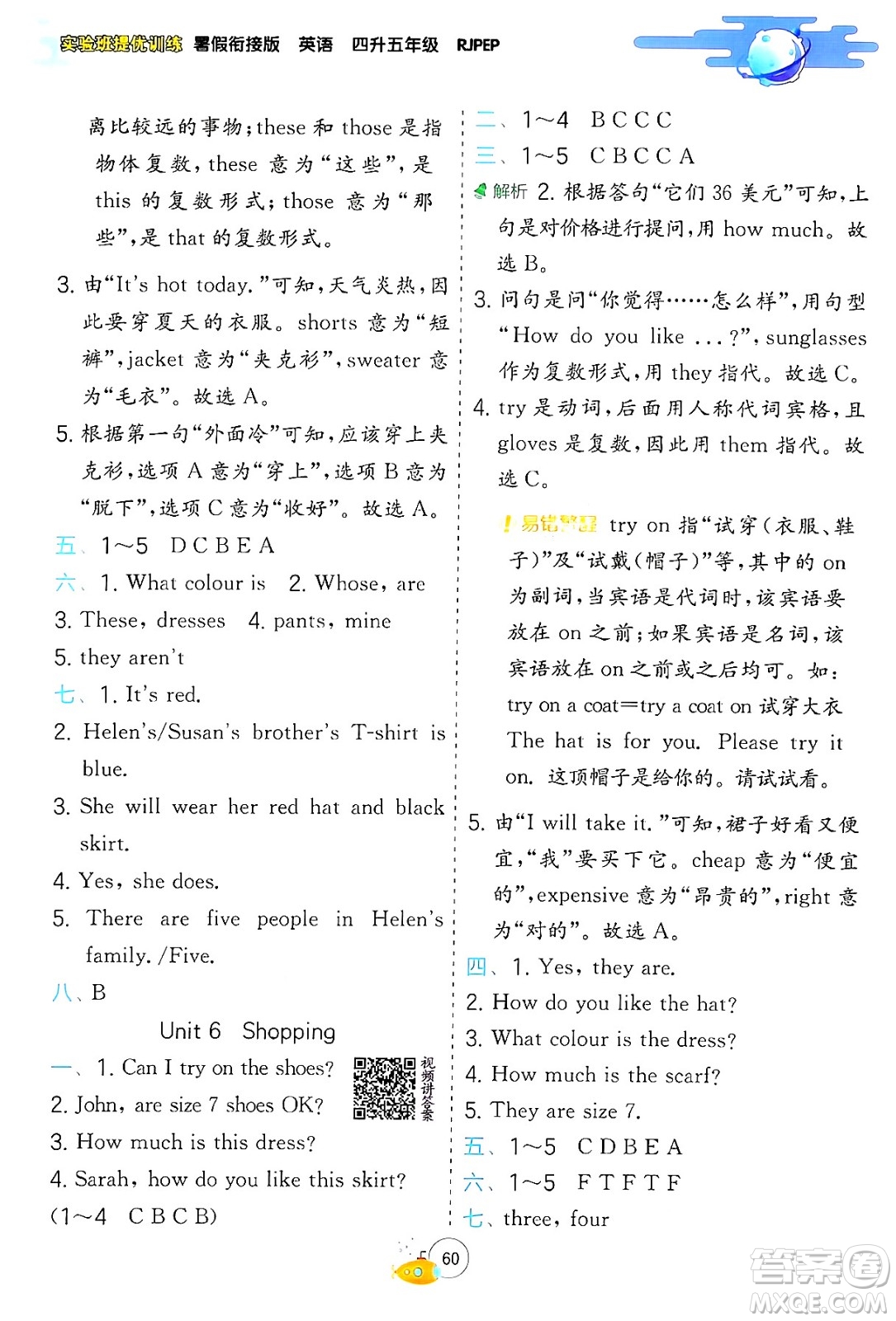 江蘇人民出版社2024年春實(shí)驗(yàn)班提優(yōu)訓(xùn)練暑假銜接四升五年級(jí)英語人教版答案