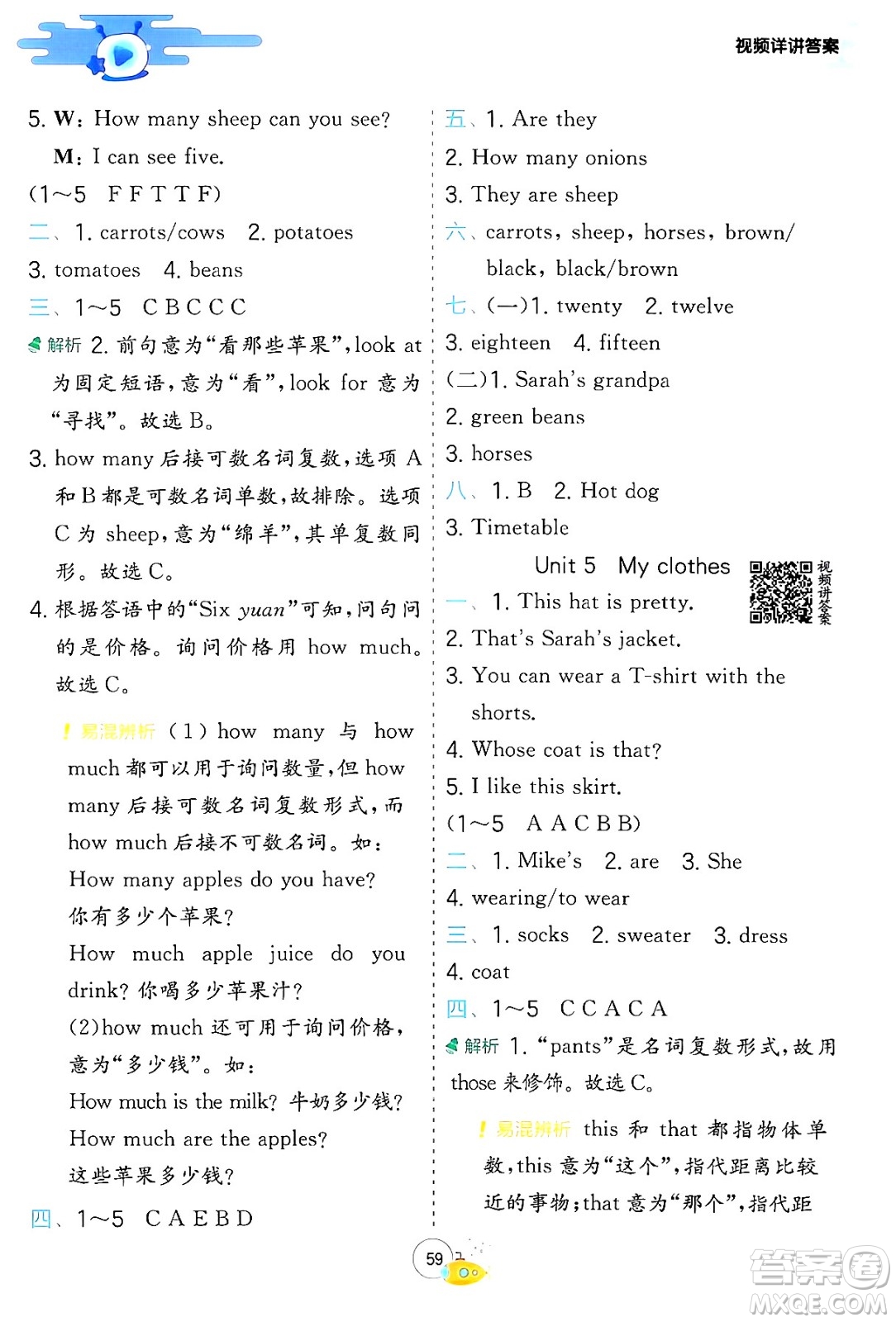 江蘇人民出版社2024年春實(shí)驗(yàn)班提優(yōu)訓(xùn)練暑假銜接四升五年級(jí)英語人教版答案