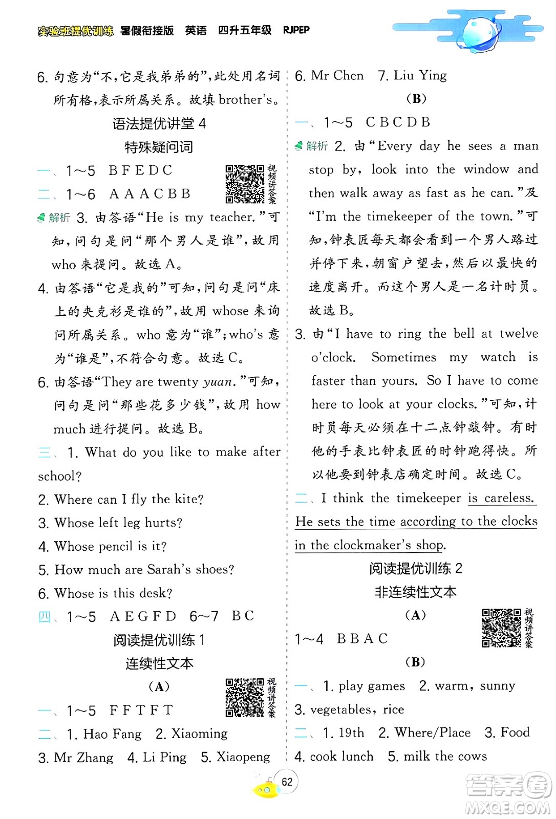 江蘇人民出版社2024年春實(shí)驗(yàn)班提優(yōu)訓(xùn)練暑假銜接四升五年級(jí)英語人教版答案