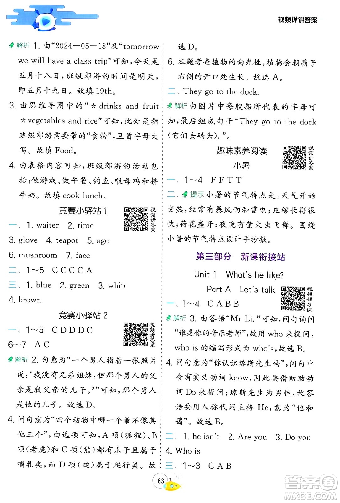 江蘇人民出版社2024年春實(shí)驗(yàn)班提優(yōu)訓(xùn)練暑假銜接四升五年級(jí)英語人教版答案