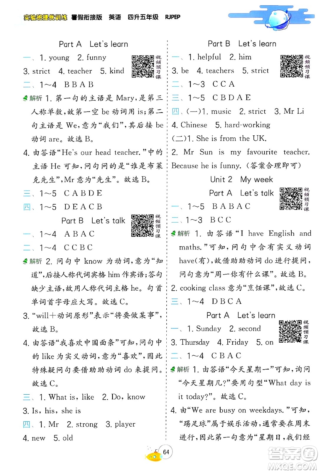 江蘇人民出版社2024年春實(shí)驗(yàn)班提優(yōu)訓(xùn)練暑假銜接四升五年級(jí)英語人教版答案