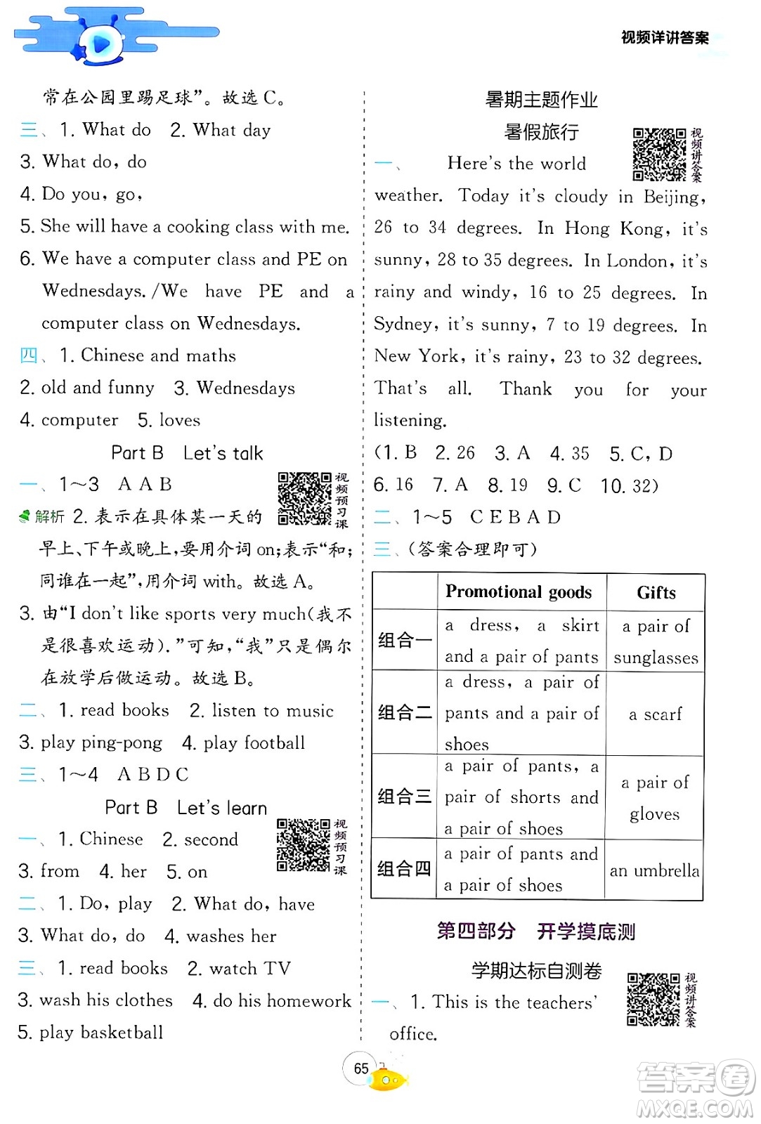 江蘇人民出版社2024年春實(shí)驗(yàn)班提優(yōu)訓(xùn)練暑假銜接四升五年級(jí)英語人教版答案