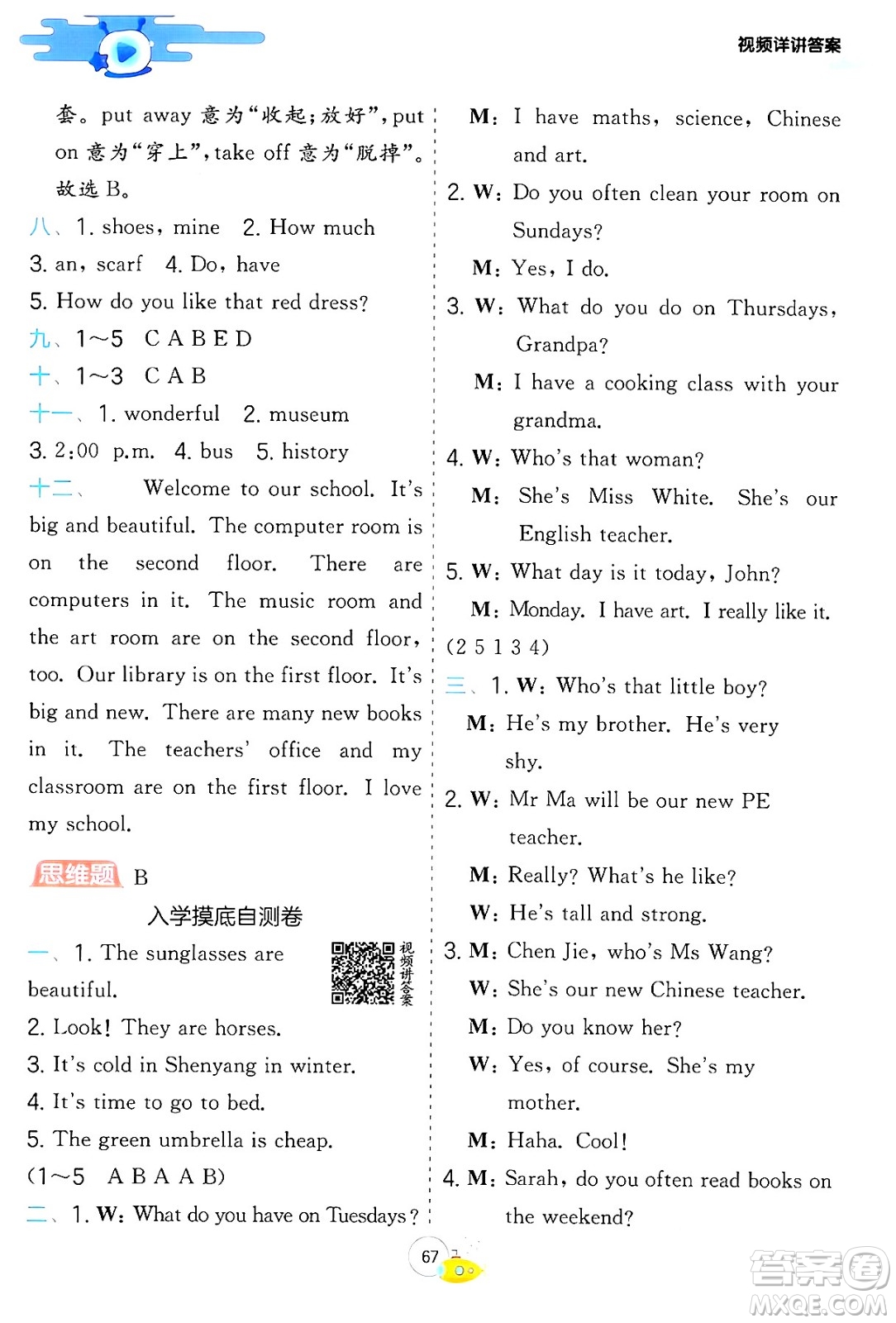 江蘇人民出版社2024年春實(shí)驗(yàn)班提優(yōu)訓(xùn)練暑假銜接四升五年級(jí)英語人教版答案