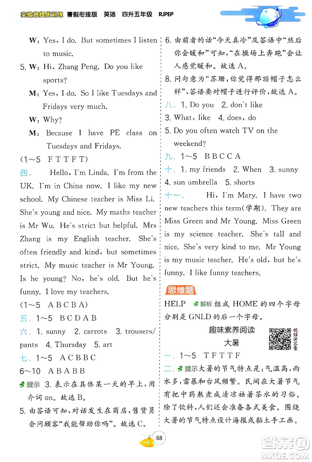 江蘇人民出版社2024年春實(shí)驗(yàn)班提優(yōu)訓(xùn)練暑假銜接四升五年級(jí)英語人教版答案