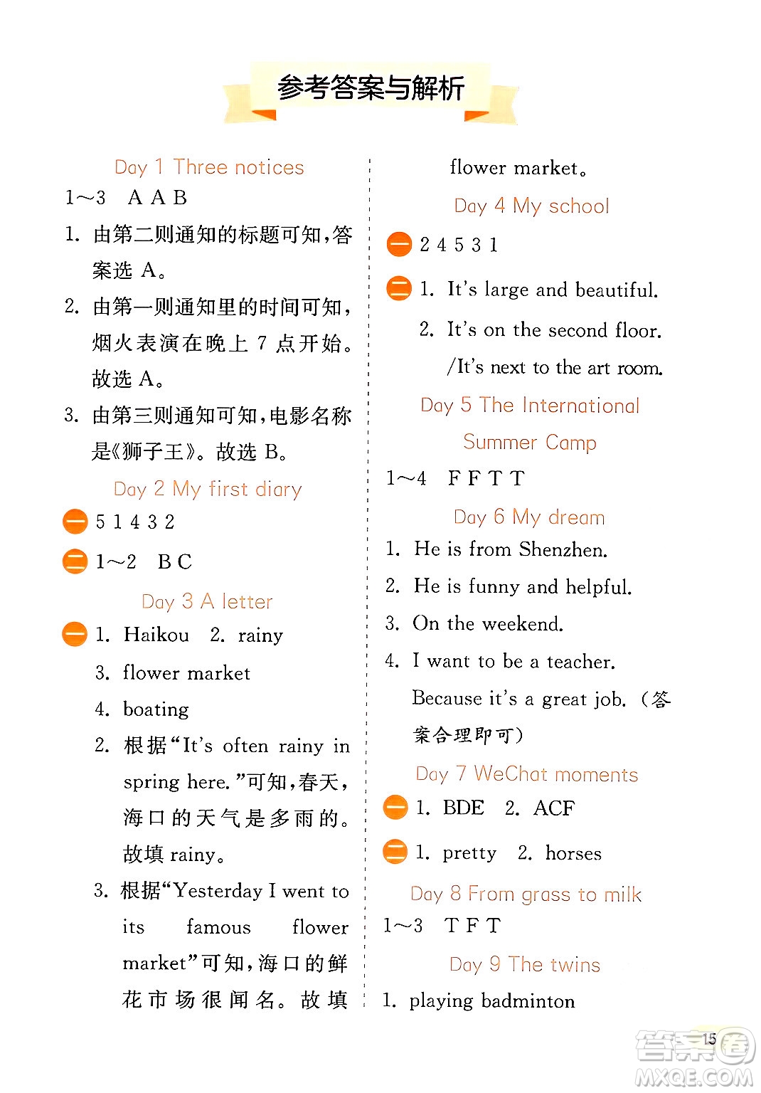 江蘇人民出版社2024年春實(shí)驗(yàn)班提優(yōu)訓(xùn)練暑假銜接四升五年級(jí)英語人教版答案