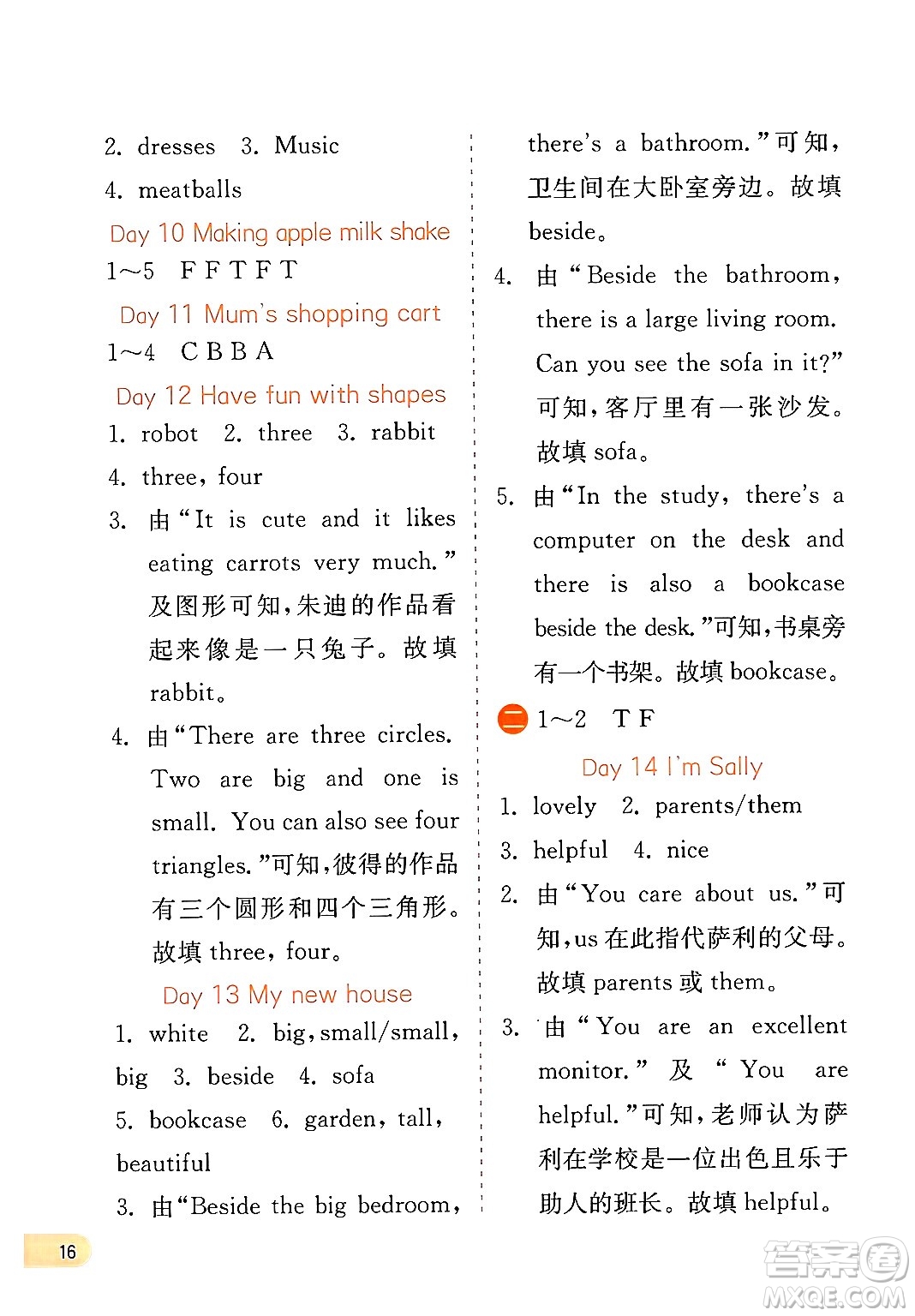 江蘇人民出版社2024年春實(shí)驗(yàn)班提優(yōu)訓(xùn)練暑假銜接四升五年級(jí)英語人教版答案