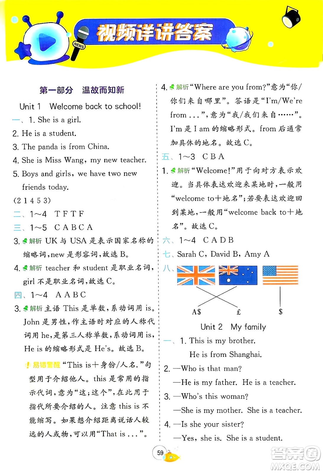 江蘇人民出版社2024年春實驗班提優(yōu)訓(xùn)練暑假銜接三升四年級英語人教版答案