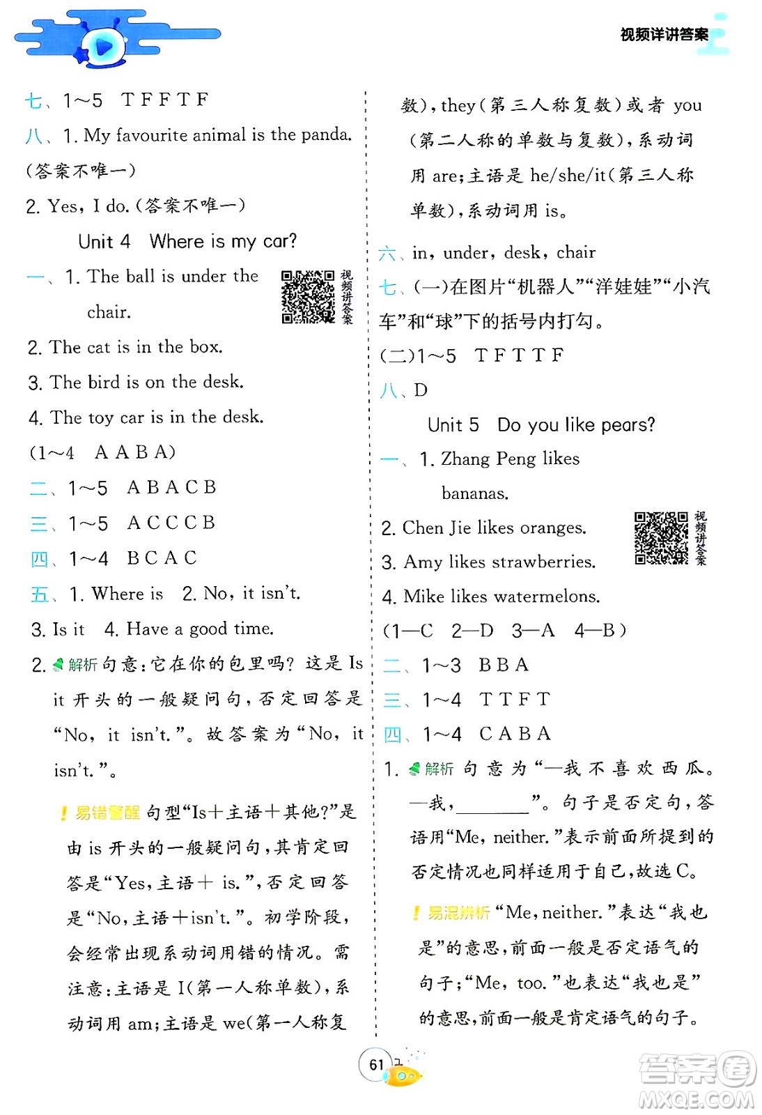 江蘇人民出版社2024年春實驗班提優(yōu)訓(xùn)練暑假銜接三升四年級英語人教版答案