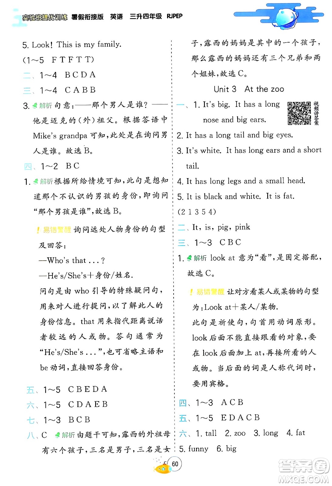 江蘇人民出版社2024年春實驗班提優(yōu)訓(xùn)練暑假銜接三升四年級英語人教版答案