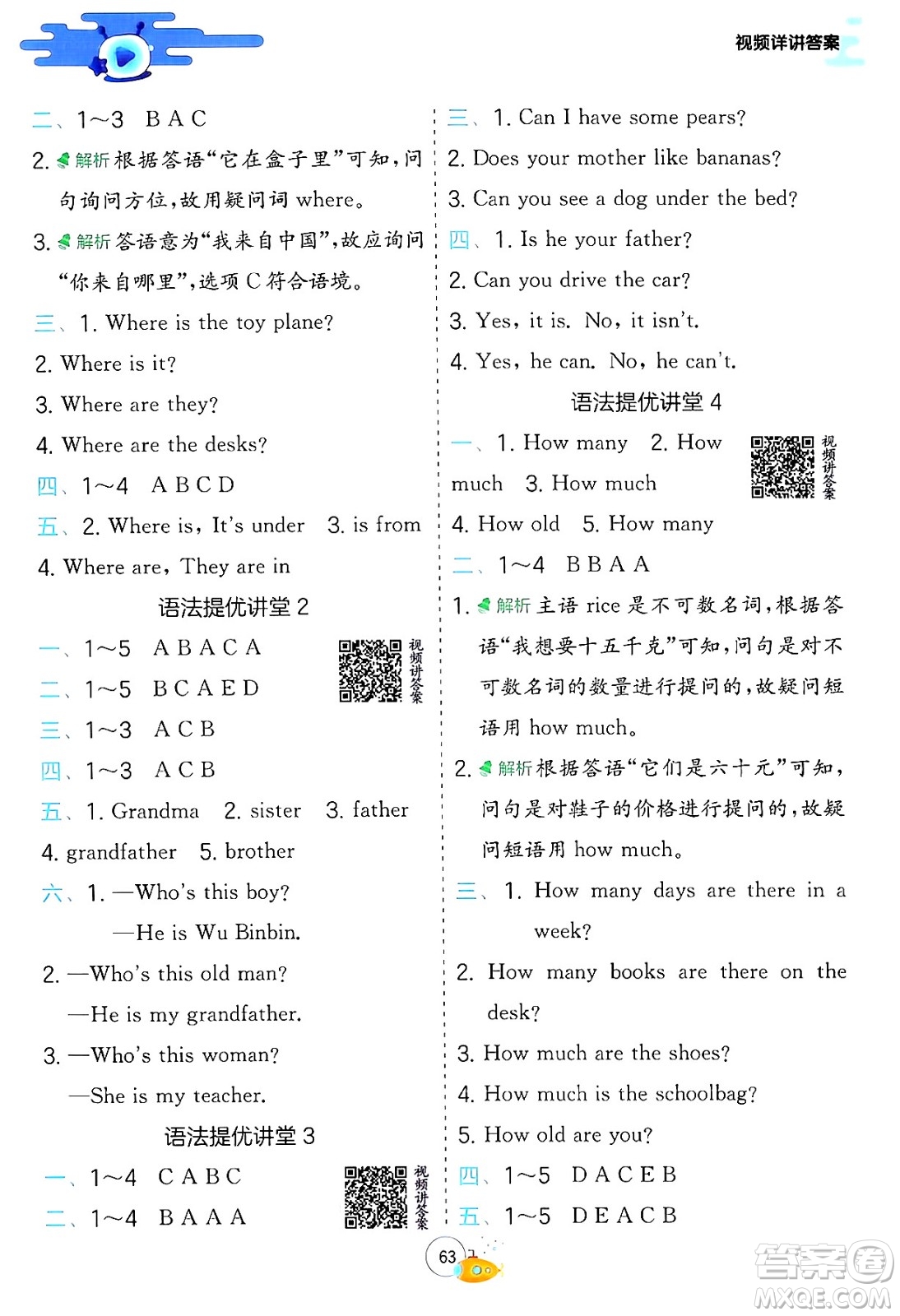 江蘇人民出版社2024年春實驗班提優(yōu)訓(xùn)練暑假銜接三升四年級英語人教版答案