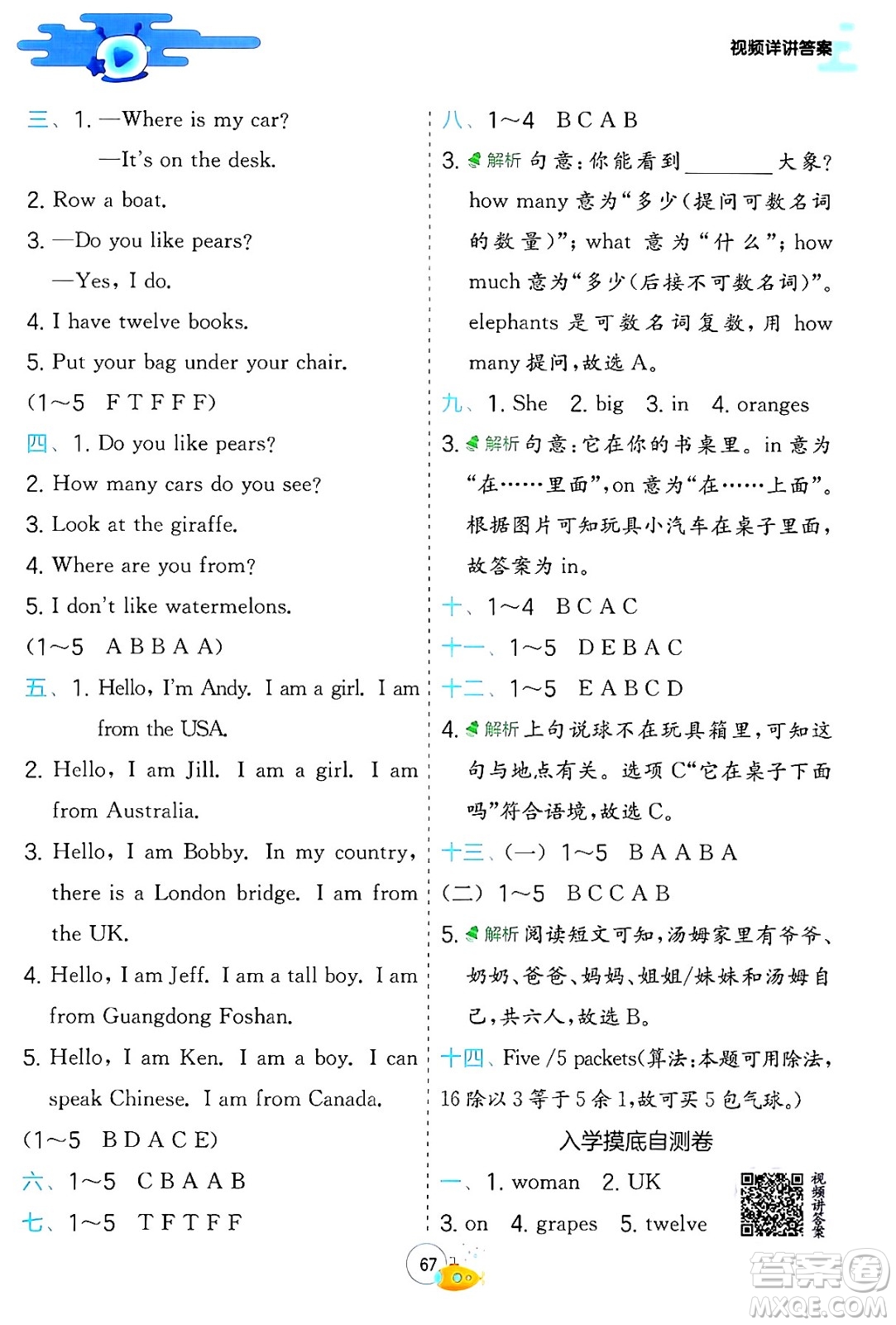 江蘇人民出版社2024年春實驗班提優(yōu)訓(xùn)練暑假銜接三升四年級英語人教版答案
