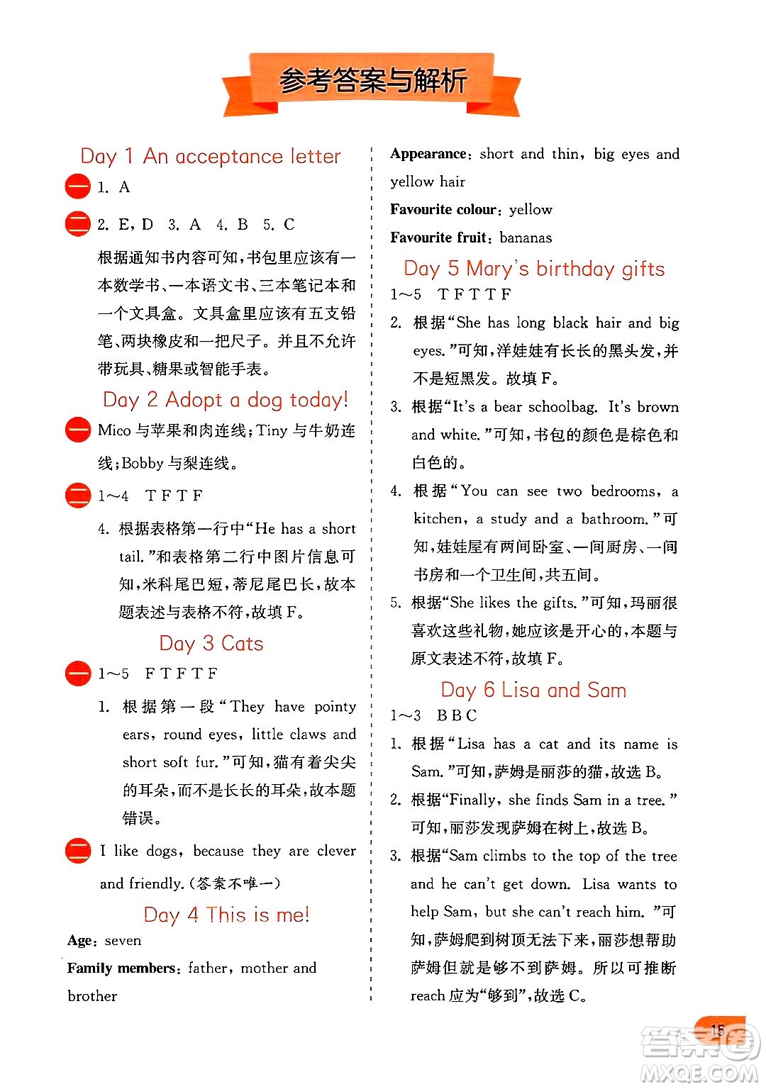 江蘇人民出版社2024年春實驗班提優(yōu)訓(xùn)練暑假銜接三升四年級英語人教版答案