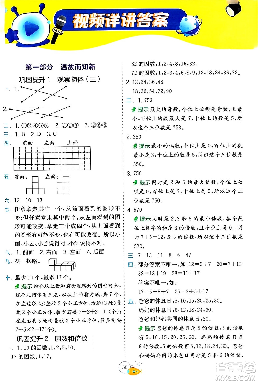 江蘇人民出版社2024年春實驗班提優(yōu)訓練暑假銜接五升六年級數(shù)學人教版答案