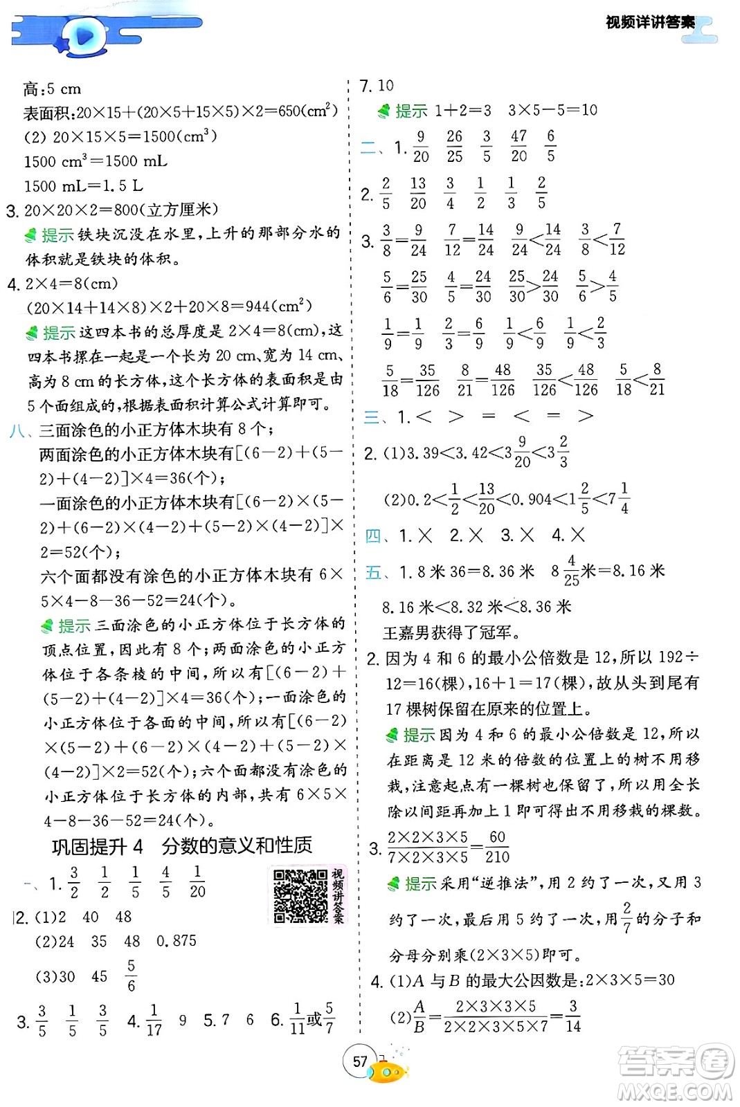 江蘇人民出版社2024年春實驗班提優(yōu)訓練暑假銜接五升六年級數(shù)學人教版答案