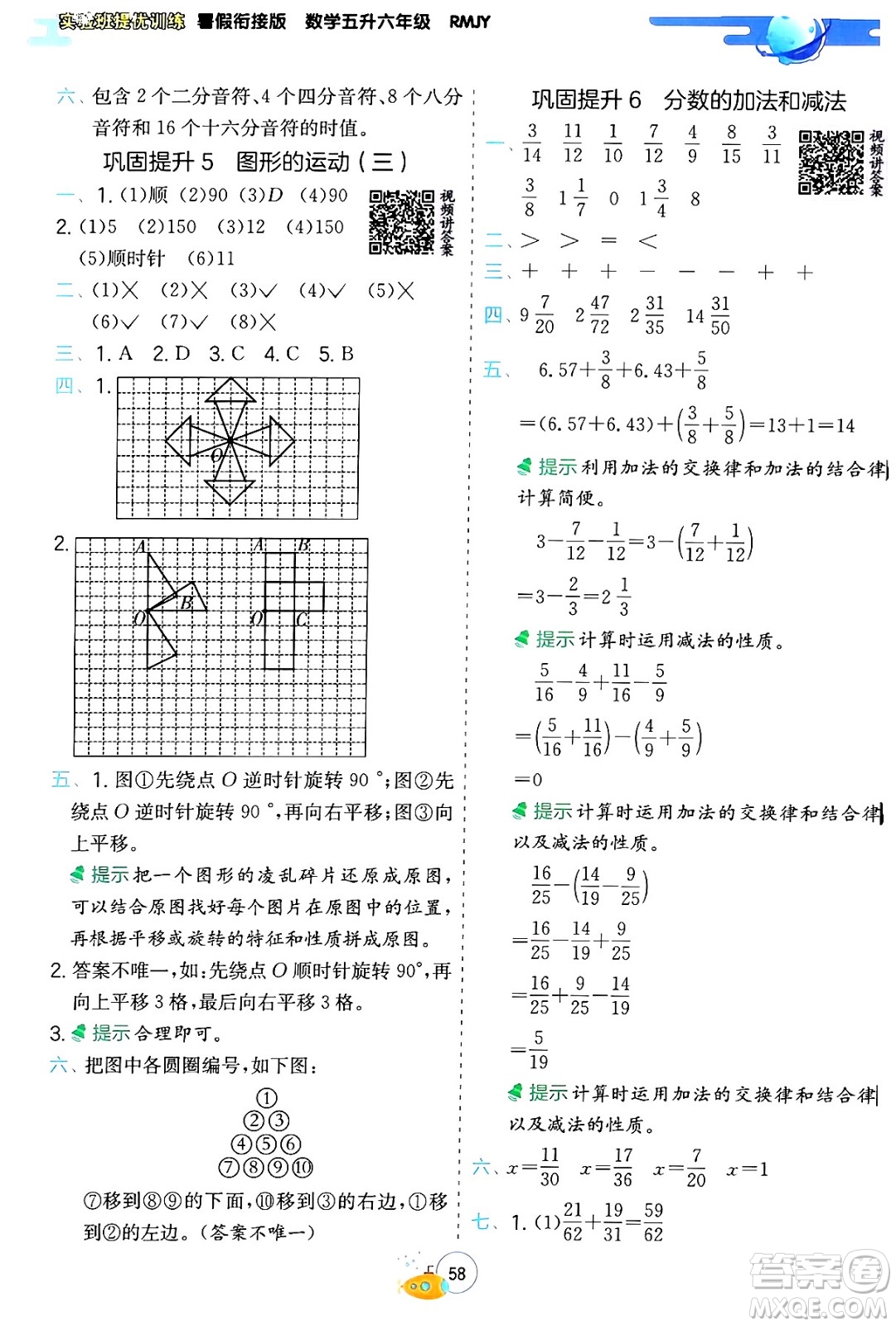 江蘇人民出版社2024年春實驗班提優(yōu)訓練暑假銜接五升六年級數(shù)學人教版答案