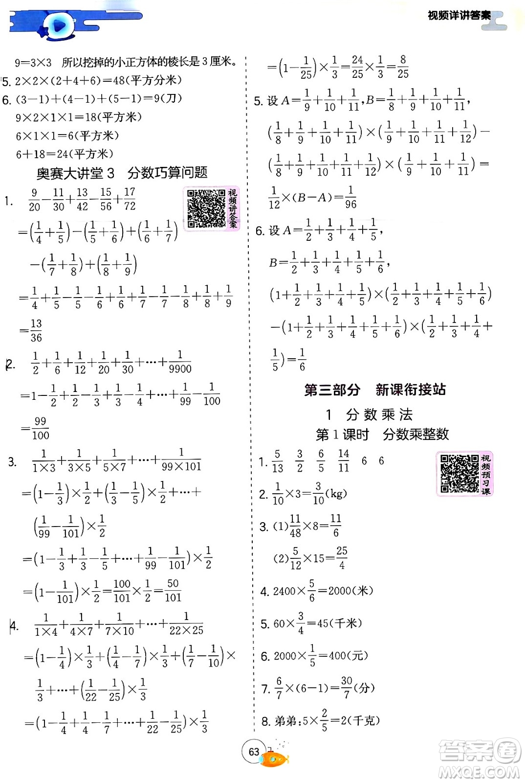 江蘇人民出版社2024年春實驗班提優(yōu)訓練暑假銜接五升六年級數(shù)學人教版答案
