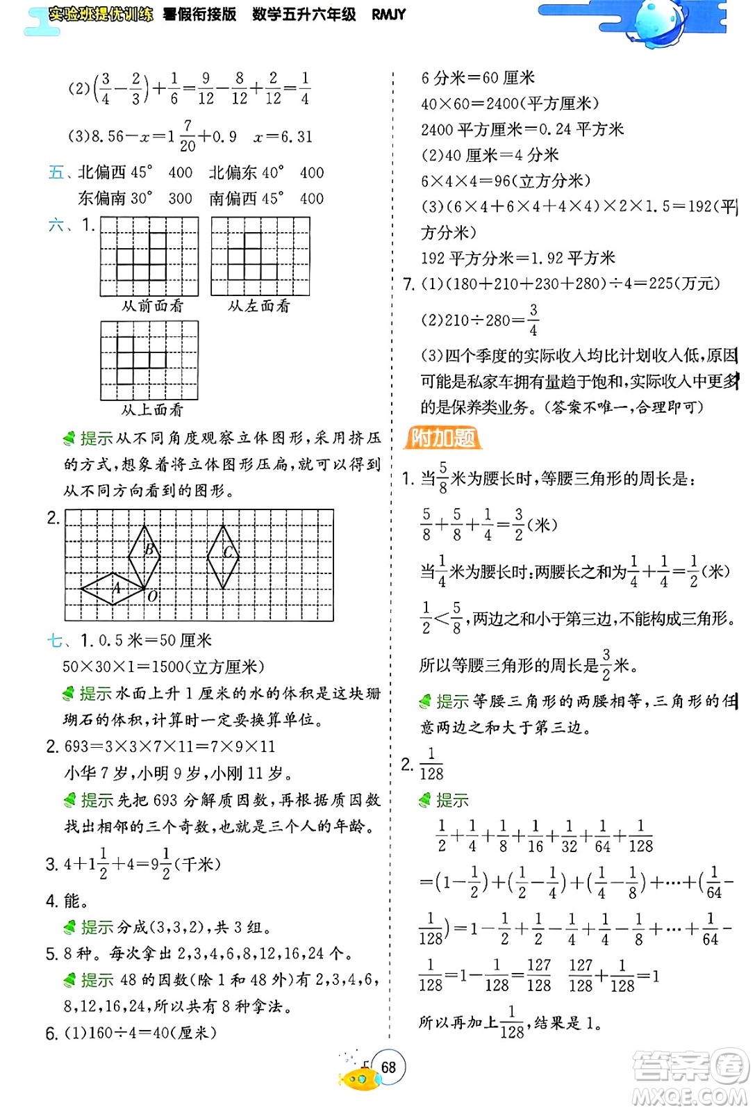 江蘇人民出版社2024年春實驗班提優(yōu)訓練暑假銜接五升六年級數(shù)學人教版答案
