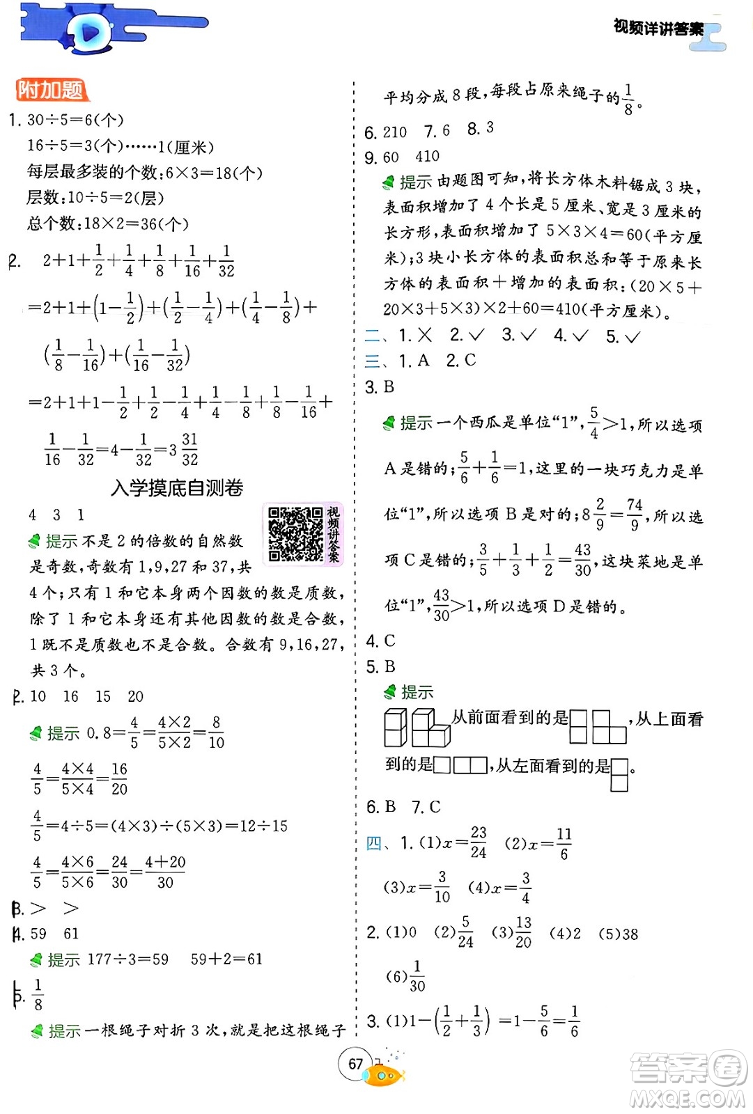 江蘇人民出版社2024年春實驗班提優(yōu)訓練暑假銜接五升六年級數(shù)學人教版答案